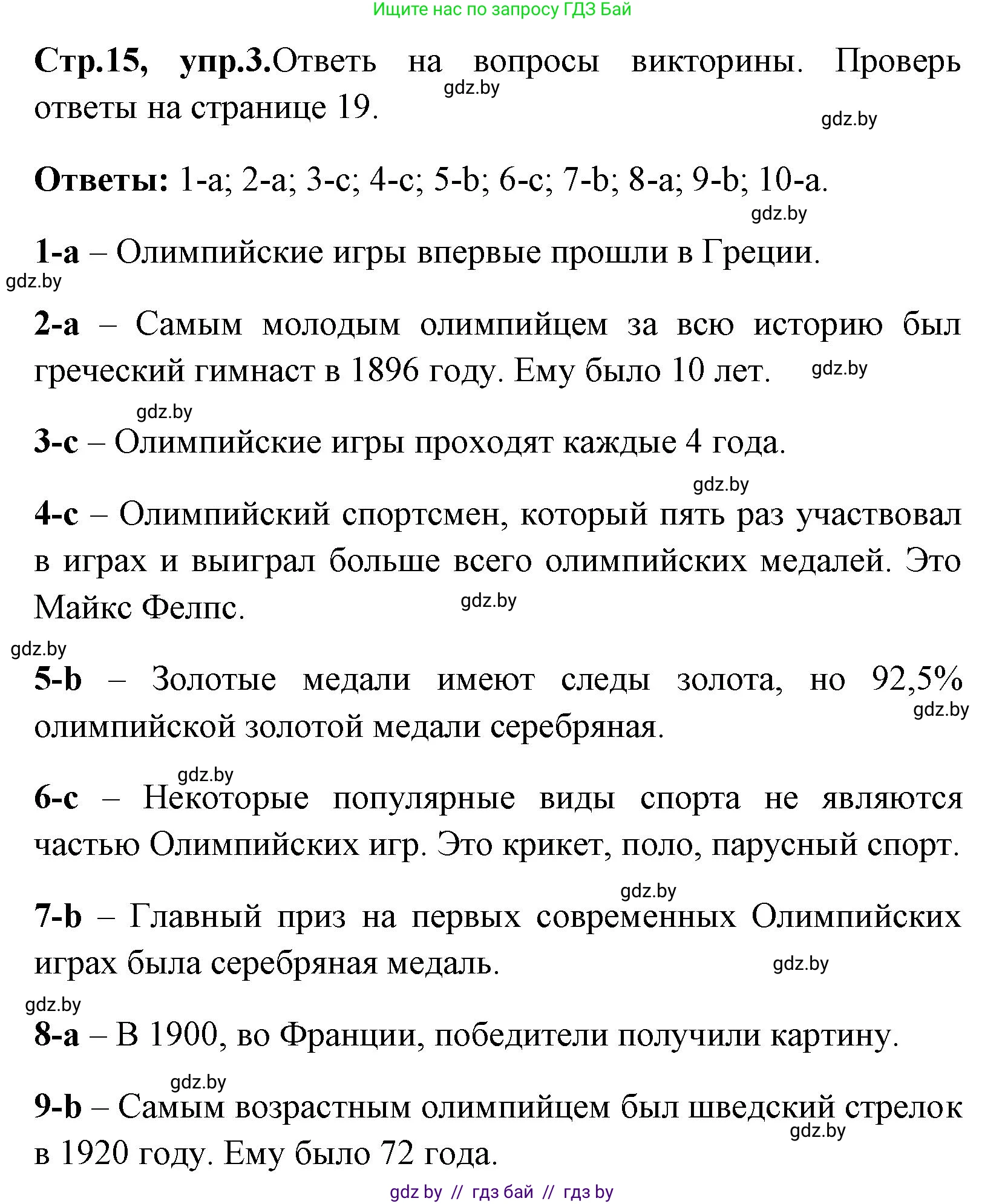 Английский язык (english), 7 класс практикум (activity book ), авторы: Юхнель Наталья Валентиновна, Наумова Елена Георгиевна, Демченко Наталья Валентиновна, Романчук Вероника Романовна, Гуськов А Л, Волков Андрей Валерьевич, издательство Аверсэв, Минск, 2023, Часть ( Part) 2, страница 15, номер 3, Решение