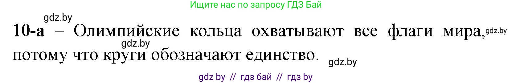 Английский язык (english), 7 класс практикум (activity book ), авторы: Юхнель Наталья Валентиновна, Наумова Елена Георгиевна, Демченко Наталья Валентиновна, Романчук Вероника Романовна, Гуськов А Л, Волков Андрей Валерьевич, издательство Аверсэв, Минск, 2023, Часть ( Part) 2, страница 15, номер 3, Решение (продолжение 2)