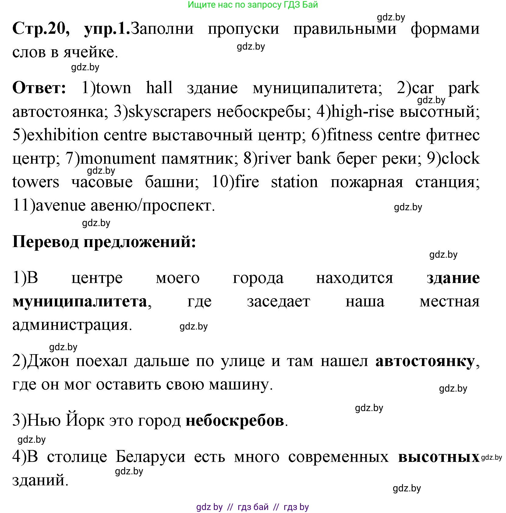 Английский язык (english), 7 класс практикум (activity book ), авторы: Юхнель Наталья Валентиновна, Наумова Елена Георгиевна, Демченко Наталья Валентиновна, Романчук Вероника Романовна, Гуськов А Л, Волков Андрей Валерьевич, издательство Аверсэв, Минск, 2023, Часть ( Part) 2, страница 20, номер 1, Решение