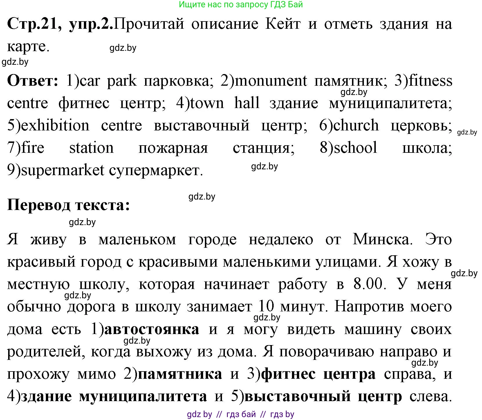 Английский язык (english), 7 класс практикум (activity book ), авторы: Юхнель Наталья Валентиновна, Наумова Елена Георгиевна, Демченко Наталья Валентиновна, Романчук Вероника Романовна, Гуськов А Л, Волков Андрей Валерьевич, издательство Аверсэв, Минск, 2023, Часть ( Part) 2, страница 21, номер 2, Решение