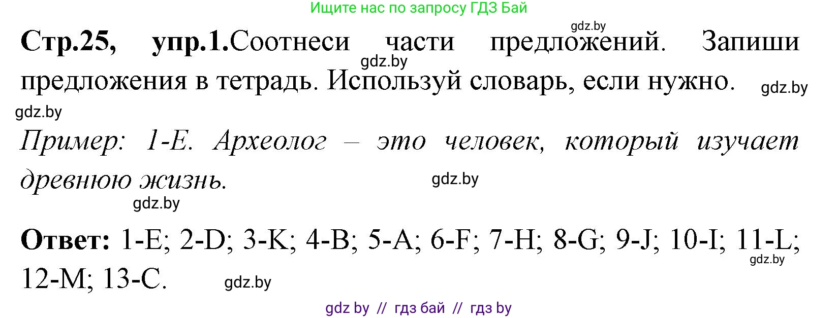 Английский язык (english), 7 класс практикум (activity book ), авторы: Юхнель Наталья Валентиновна, Наумова Елена Георгиевна, Демченко Наталья Валентиновна, Романчук Вероника Романовна, Гуськов А Л, Волков Андрей Валерьевич, издательство Аверсэв, Минск, 2023, Часть ( Part) 2, страница 25, номер 1, Решение