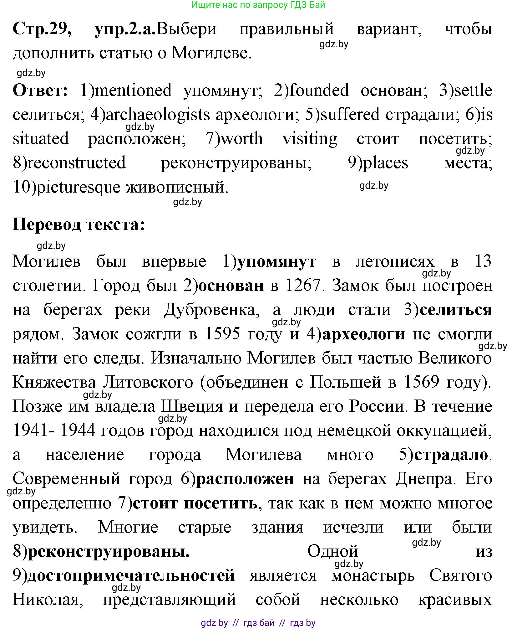 Английский язык (english), 7 класс практикум (activity book ), авторы: Юхнель Наталья Валентиновна, Наумова Елена Георгиевна, Демченко Наталья Валентиновна, Романчук Вероника Романовна, Гуськов А Л, Волков Андрей Валерьевич, издательство Аверсэв, Минск, 2023, Часть ( Part) 2, страница 29, номер 2, Решение