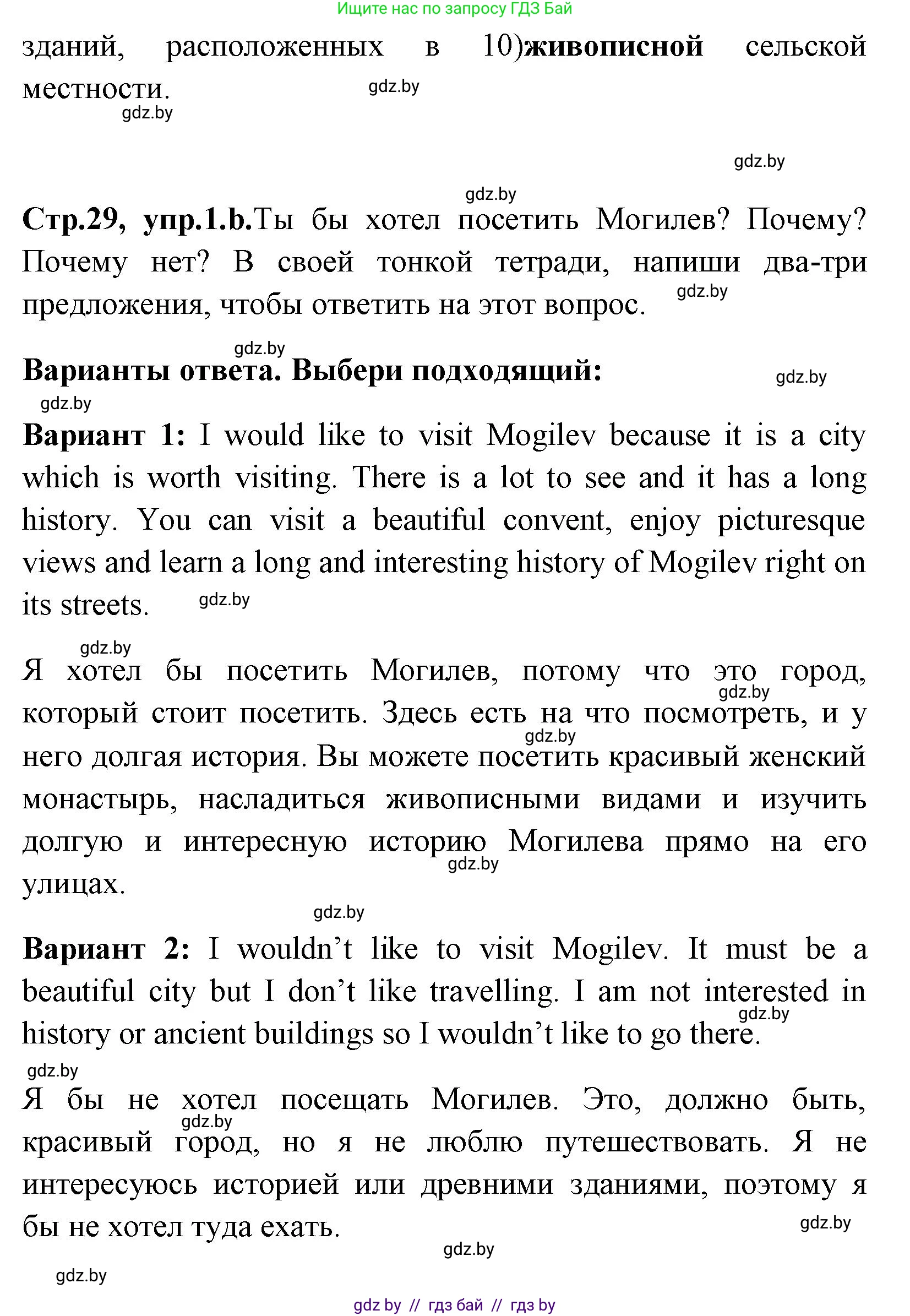 Английский язык (english), 7 класс практикум (activity book ), авторы: Юхнель Наталья Валентиновна, Наумова Елена Георгиевна, Демченко Наталья Валентиновна, Романчук Вероника Романовна, Гуськов А Л, Волков Андрей Валерьевич, издательство Аверсэв, Минск, 2023, Часть ( Part) 2, страница 29, номер 2, Решение (продолжение 2)