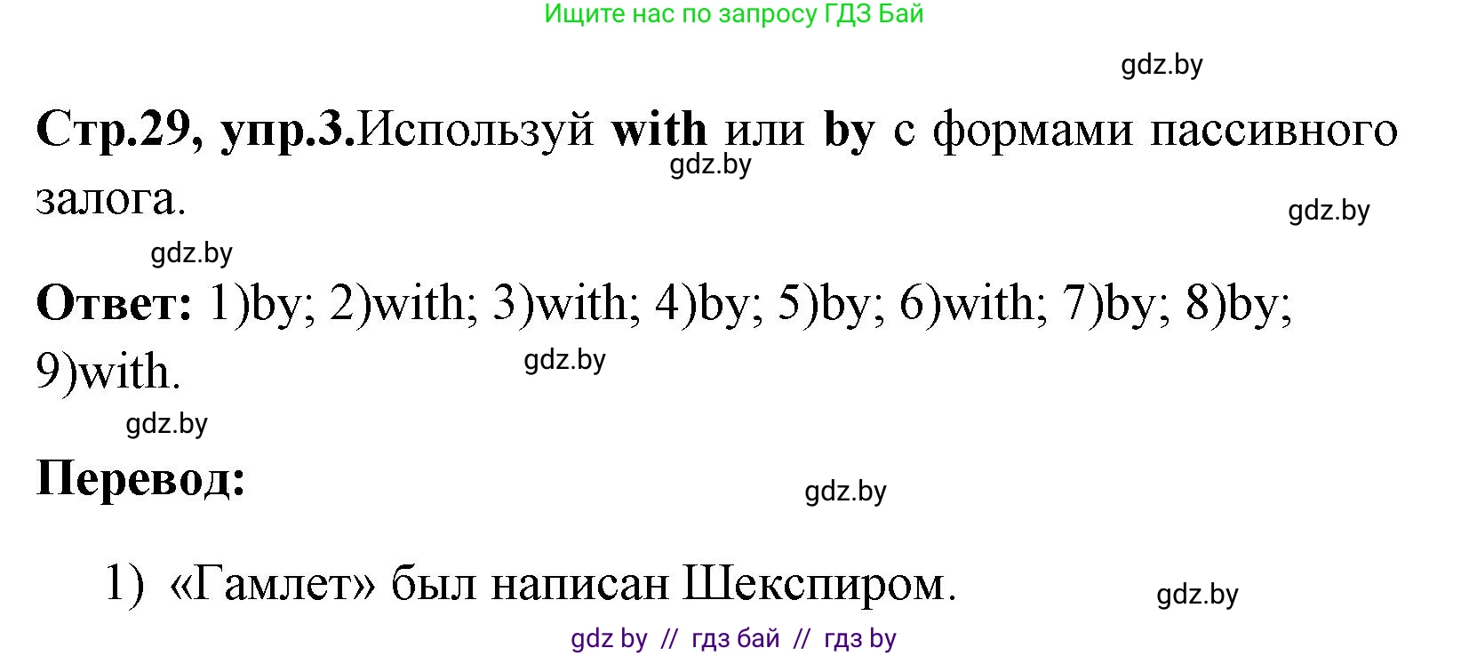 Английский язык (english), 7 класс практикум (activity book ), авторы: Юхнель Наталья Валентиновна, Наумова Елена Георгиевна, Демченко Наталья Валентиновна, Романчук Вероника Романовна, Гуськов А Л, Волков Андрей Валерьевич, издательство Аверсэв, Минск, 2023, Часть ( Part) 2, страница 29, номер 3, Решение