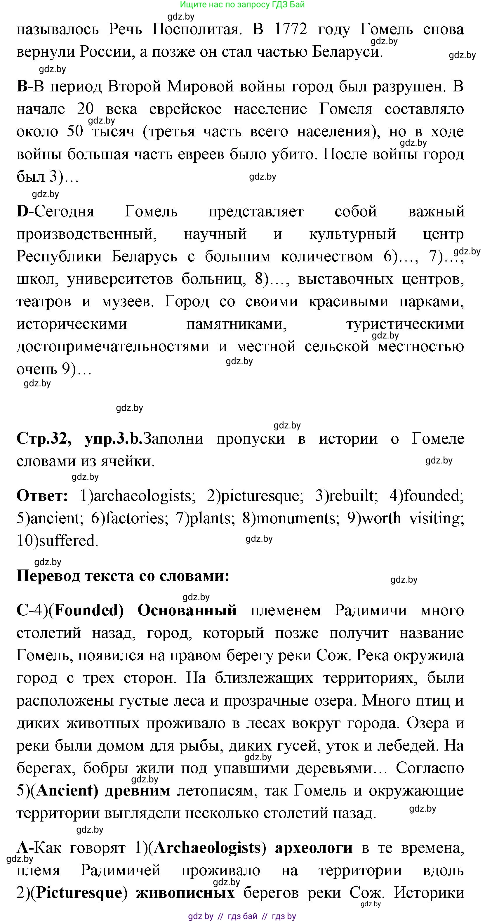 Английский язык (english), 7 класс практикум (activity book ), авторы: Юхнель Наталья Валентиновна, Наумова Елена Георгиевна, Демченко Наталья Валентиновна, Романчук Вероника Романовна, Гуськов А Л, Волков Андрей Валерьевич, издательство Аверсэв, Минск, 2023, Часть ( Part) 2, страница 31, номер 3, Решение (продолжение 2)