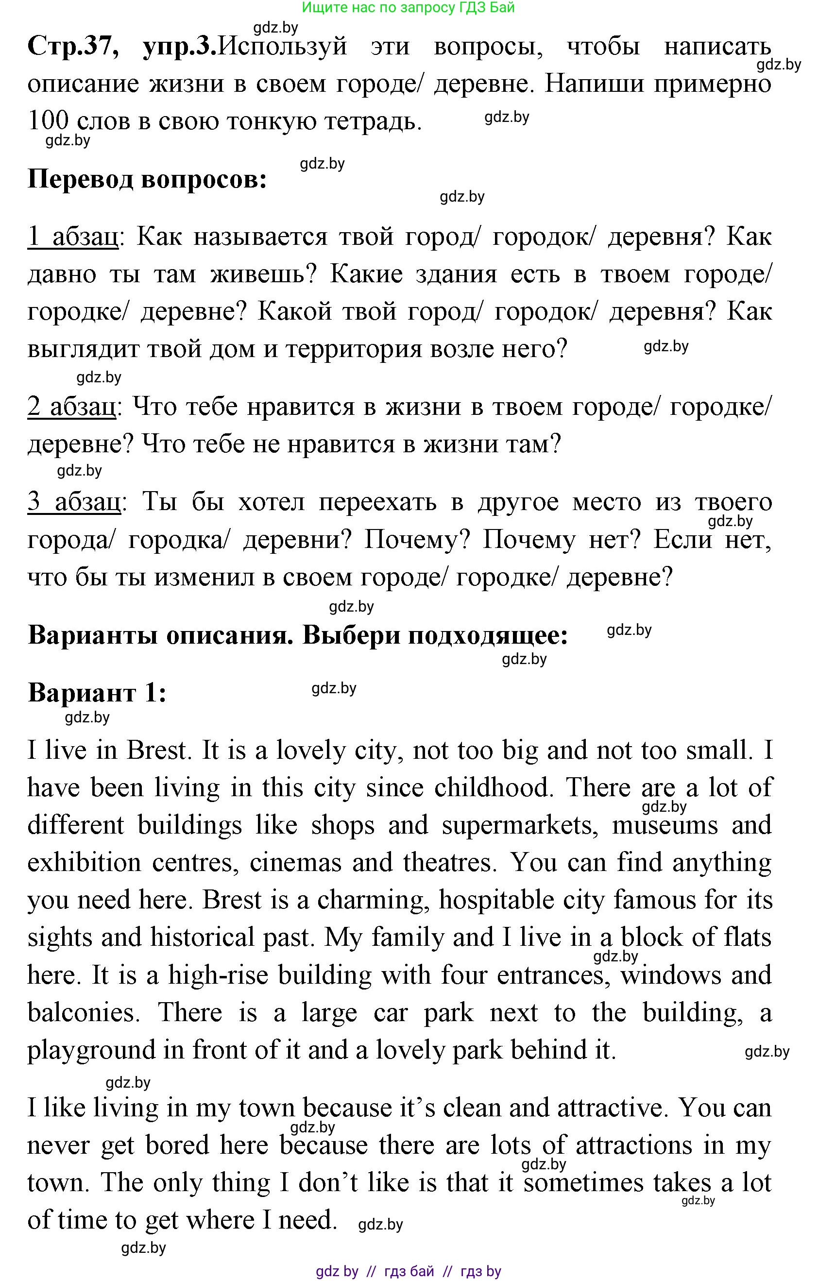 Английский язык (english), 7 класс практикум (activity book ), авторы: Юхнель Наталья Валентиновна, Наумова Елена Георгиевна, Демченко Наталья Валентиновна, Романчук Вероника Романовна, Гуськов А Л, Волков Андрей Валерьевич, издательство Аверсэв, Минск, 2023, Часть ( Part) 2, страница 37, номер 3, Решение