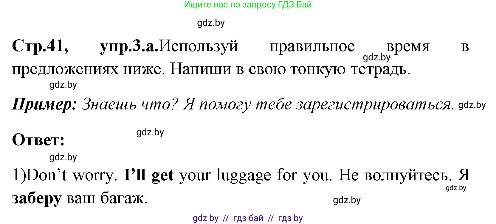 Английский язык (english), 7 класс практикум (activity book ), авторы: Юхнель Наталья Валентиновна, Наумова Елена Георгиевна, Демченко Наталья Валентиновна, Романчук Вероника Романовна, Гуськов А Л, Волков Андрей Валерьевич, издательство Аверсэв, Минск, 2023, Часть ( Part) 2, страница 41, номер 3, Решение