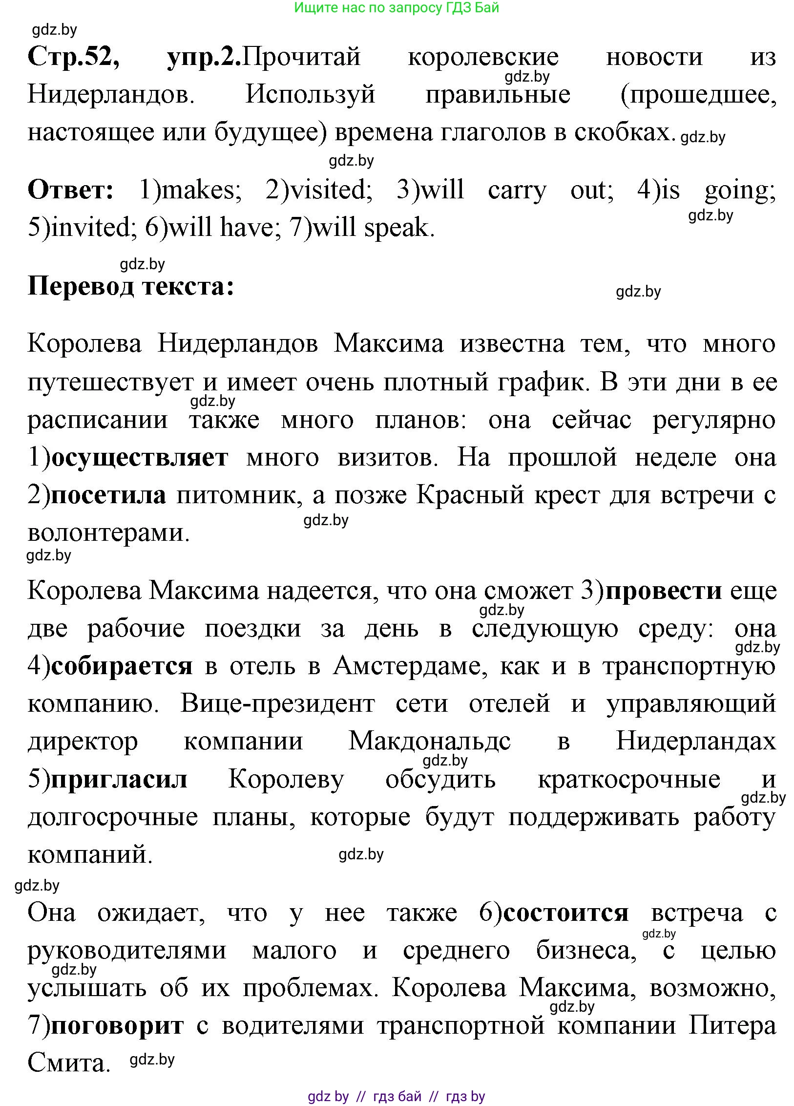 Английский язык (english), 7 класс практикум (activity book ), авторы: Юхнель Наталья Валентиновна, Наумова Елена Георгиевна, Демченко Наталья Валентиновна, Романчук Вероника Романовна, Гуськов А Л, Волков Андрей Валерьевич, издательство Аверсэв, Минск, 2023, Часть ( Part) 2, страница 52, номер 2, Решение