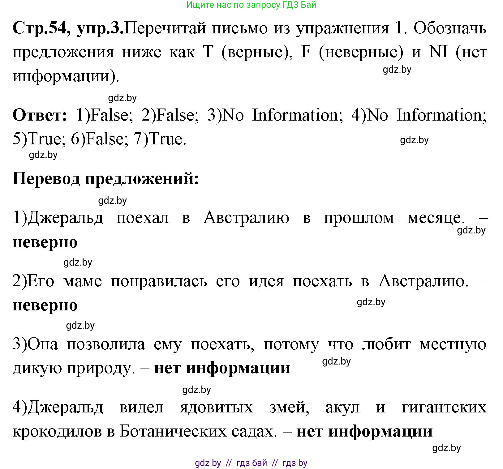 Английский язык (english), 7 класс практикум (activity book ), авторы: Юхнель Наталья Валентиновна, Наумова Елена Георгиевна, Демченко Наталья Валентиновна, Романчук Вероника Романовна, Гуськов А Л, Волков Андрей Валерьевич, издательство Аверсэв, Минск, 2023, Часть ( Part) 2, страница 54, номер 3, Решение