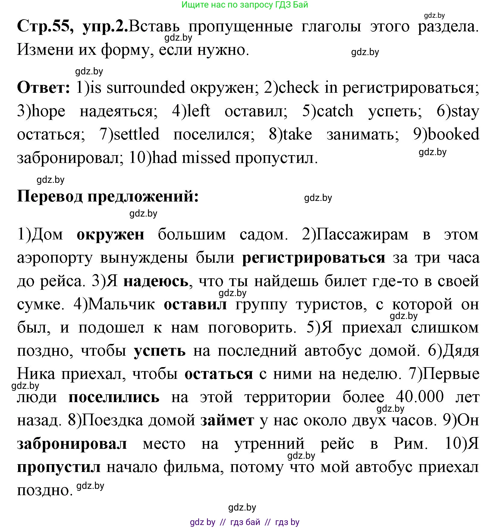 Английский язык (english), 7 класс практикум (activity book ), авторы: Юхнель Наталья Валентиновна, Наумова Елена Георгиевна, Демченко Наталья Валентиновна, Романчук Вероника Романовна, Гуськов А Л, Волков Андрей Валерьевич, издательство Аверсэв, Минск, 2023, Часть ( Part) 2, страница 55, номер 2, Решение