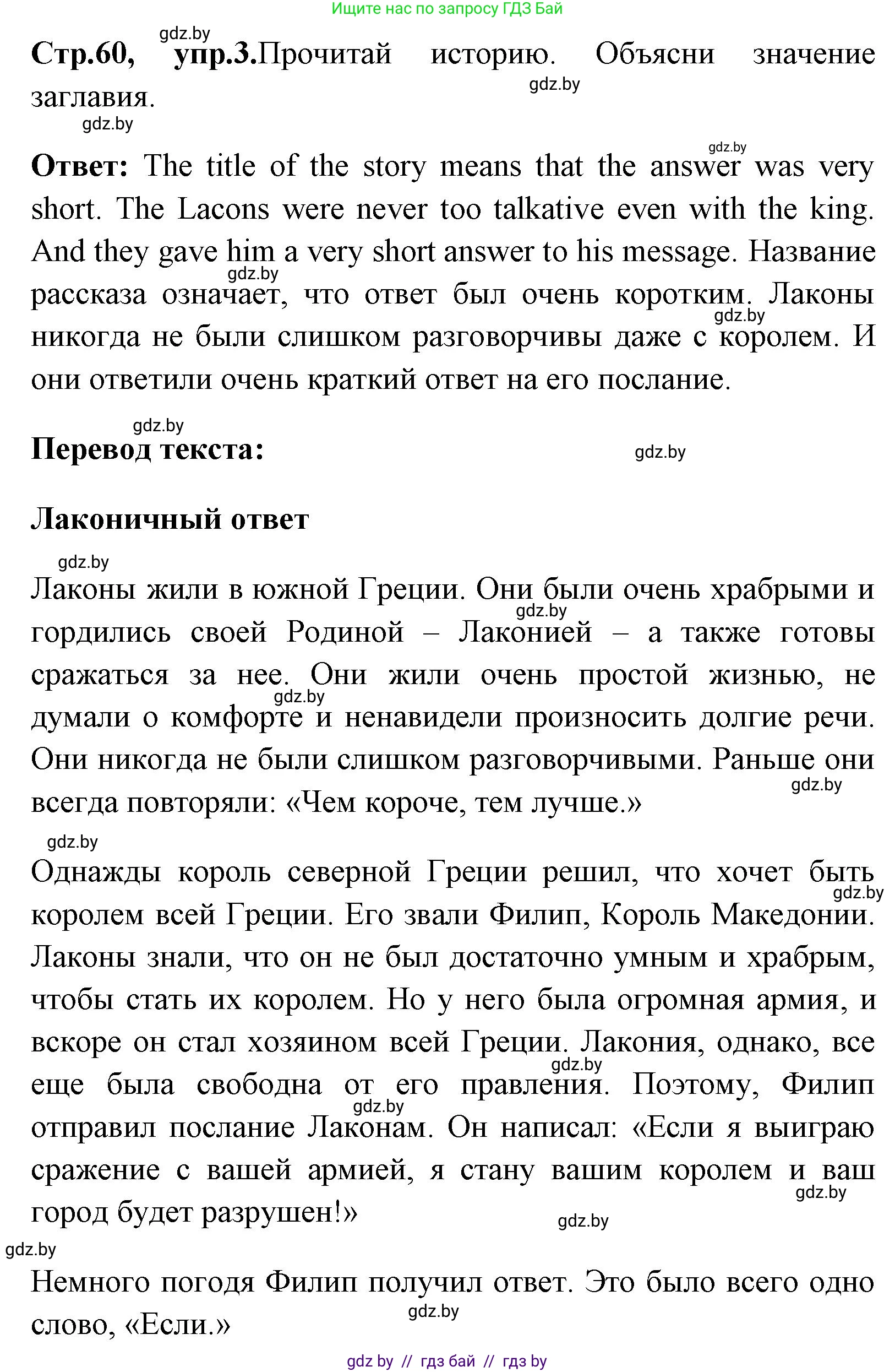 Английский язык (english), 7 класс практикум (activity book ), авторы: Юхнель Наталья Валентиновна, Наумова Елена Георгиевна, Демченко Наталья Валентиновна, Романчук Вероника Романовна, Гуськов А Л, Волков Андрей Валерьевич, издательство Аверсэв, Минск, 2023, Часть ( Part) 2, страница 60, номер 3, Решение