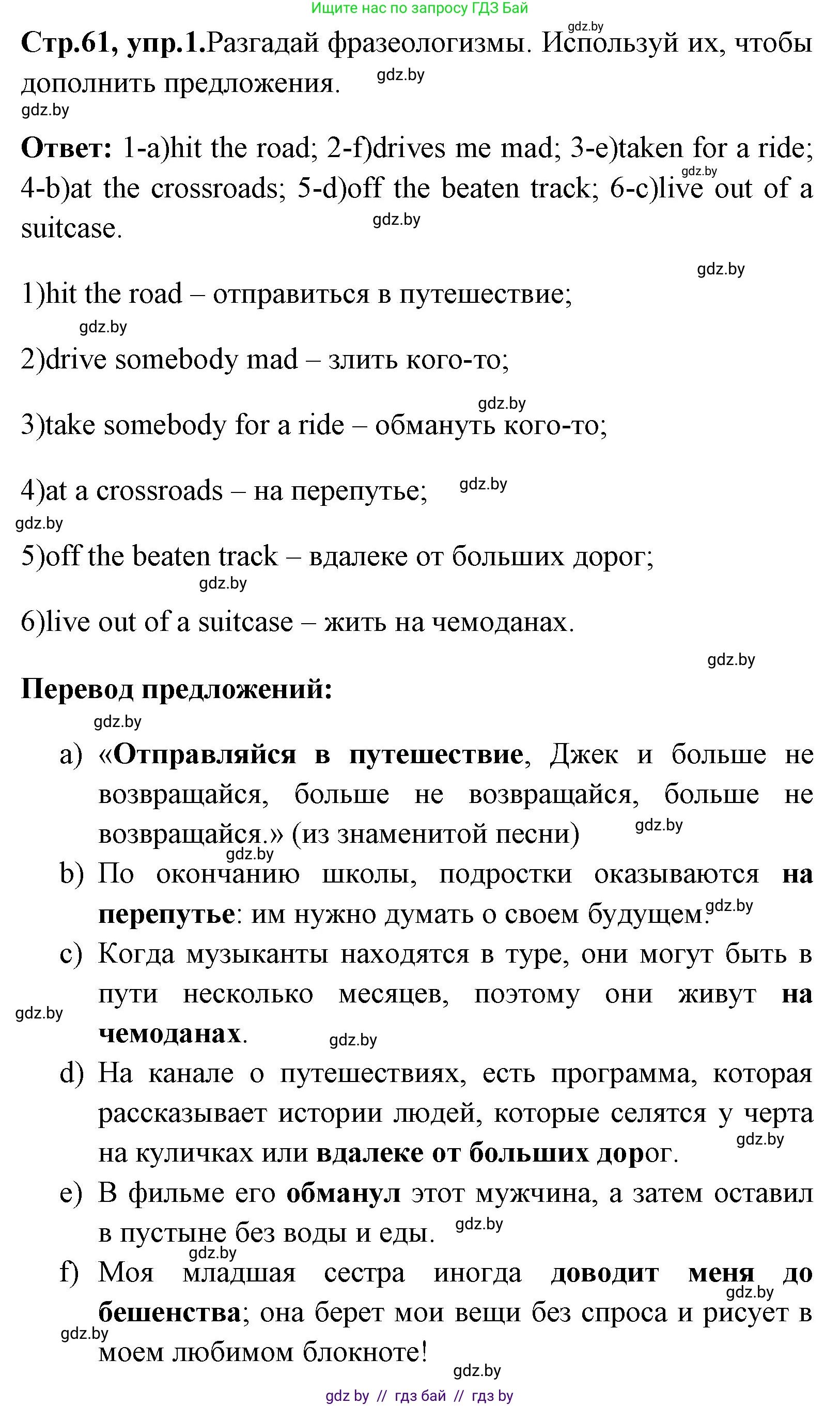 Английский язык (english), 7 класс практикум (activity book ), авторы: Юхнель Наталья Валентиновна, Наумова Елена Георгиевна, Демченко Наталья Валентиновна, Романчук Вероника Романовна, Гуськов А Л, Волков Андрей Валерьевич, издательство Аверсэв, Минск, 2023, Часть ( Part) 2, страница 61, номер 1, Решение