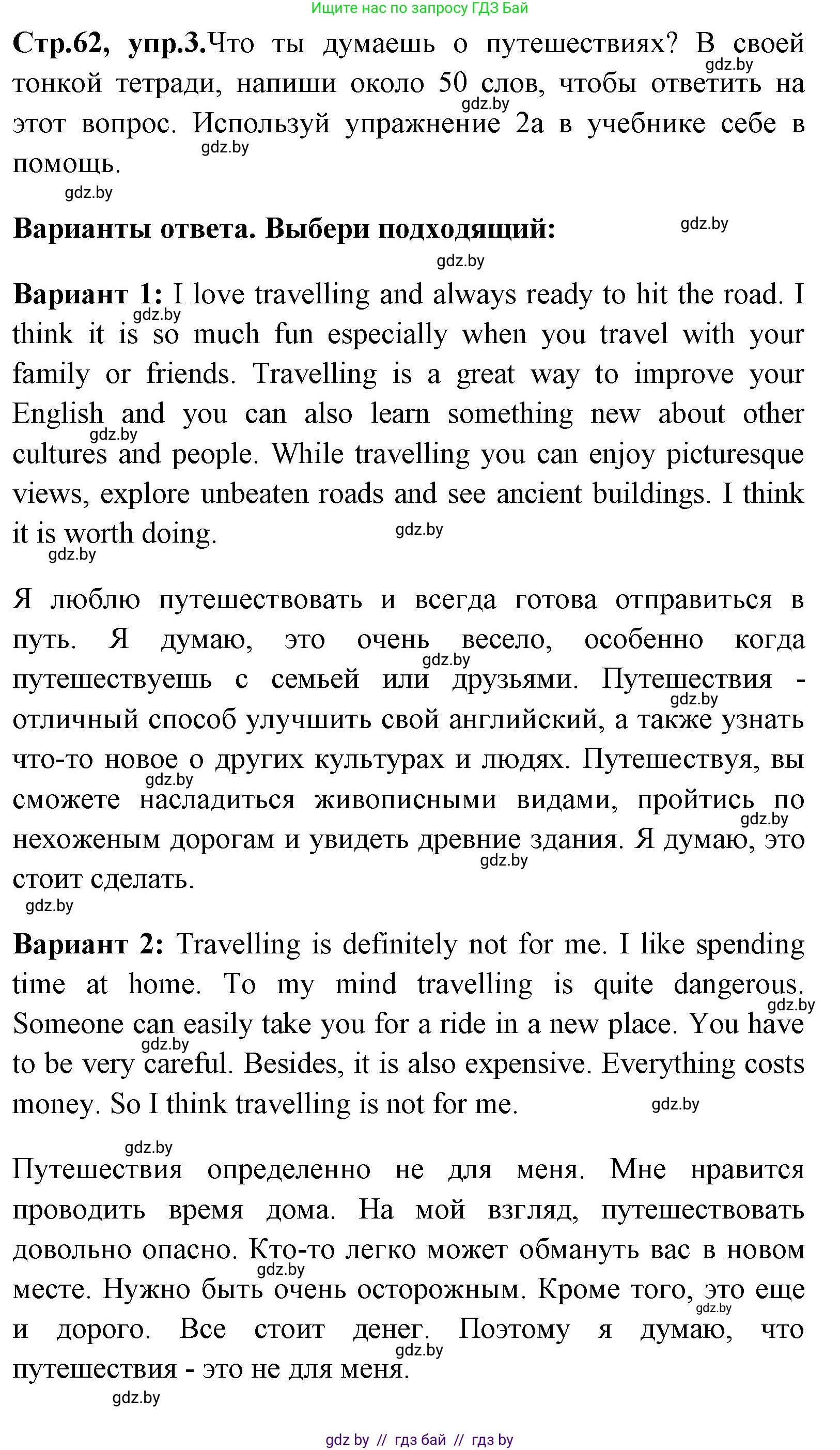 Английский язык (english), 7 класс практикум (activity book ), авторы: Юхнель Наталья Валентиновна, Наумова Елена Георгиевна, Демченко Наталья Валентиновна, Романчук Вероника Романовна, Гуськов А Л, Волков Андрей Валерьевич, издательство Аверсэв, Минск, 2023, Часть ( Part) 2, страница 62, номер 3, Решение