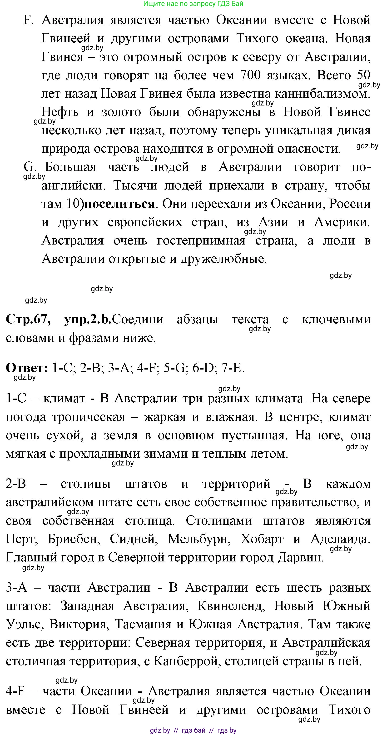 Английский язык (english), 7 класс практикум (activity book ), авторы: Юхнель Наталья Валентиновна, Наумова Елена Георгиевна, Демченко Наталья Валентиновна, Романчук Вероника Романовна, Гуськов А Л, Волков Андрей Валерьевич, издательство Аверсэв, Минск, 2023, Часть ( Part) 2, страница 65, номер 2, Решение (продолжение 3)