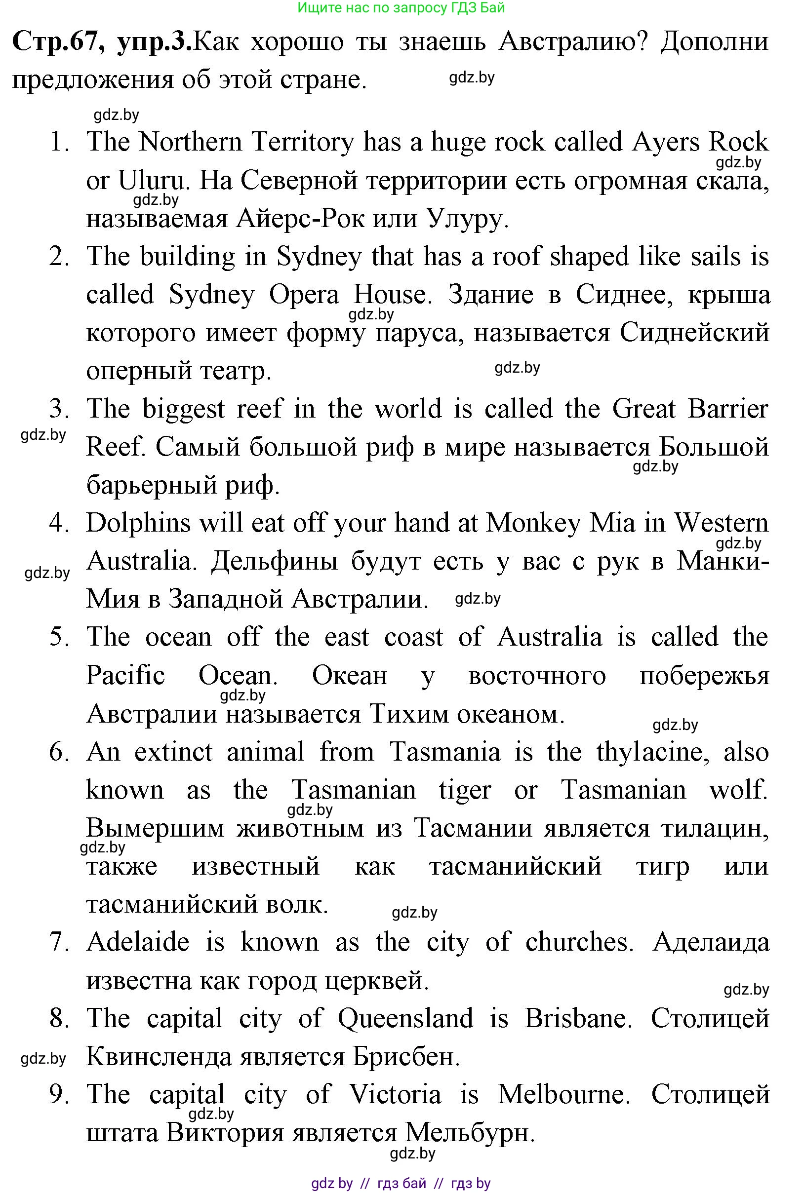 Английский язык (english), 7 класс практикум (activity book ), авторы: Юхнель Наталья Валентиновна, Наумова Елена Георгиевна, Демченко Наталья Валентиновна, Романчук Вероника Романовна, Гуськов А Л, Волков Андрей Валерьевич, издательство Аверсэв, Минск, 2023, Часть ( Part) 2, страница 67, номер 3, Решение