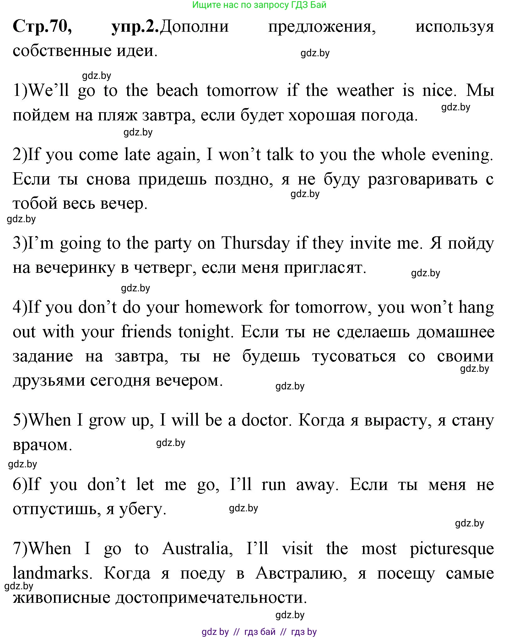 Английский язык (english), 7 класс практикум (activity book ), авторы: Юхнель Наталья Валентиновна, Наумова Елена Георгиевна, Демченко Наталья Валентиновна, Романчук Вероника Романовна, Гуськов А Л, Волков Андрей Валерьевич, издательство Аверсэв, Минск, 2023, Часть ( Part) 2, страница 70, номер 2, Решение