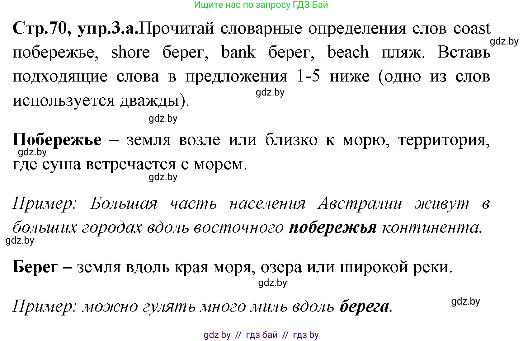 Английский язык (english), 7 класс практикум (activity book ), авторы: Юхнель Наталья Валентиновна, Наумова Елена Георгиевна, Демченко Наталья Валентиновна, Романчук Вероника Романовна, Гуськов А Л, Волков Андрей Валерьевич, издательство Аверсэв, Минск, 2023, Часть ( Part) 2, страница 70, номер 3, Решение