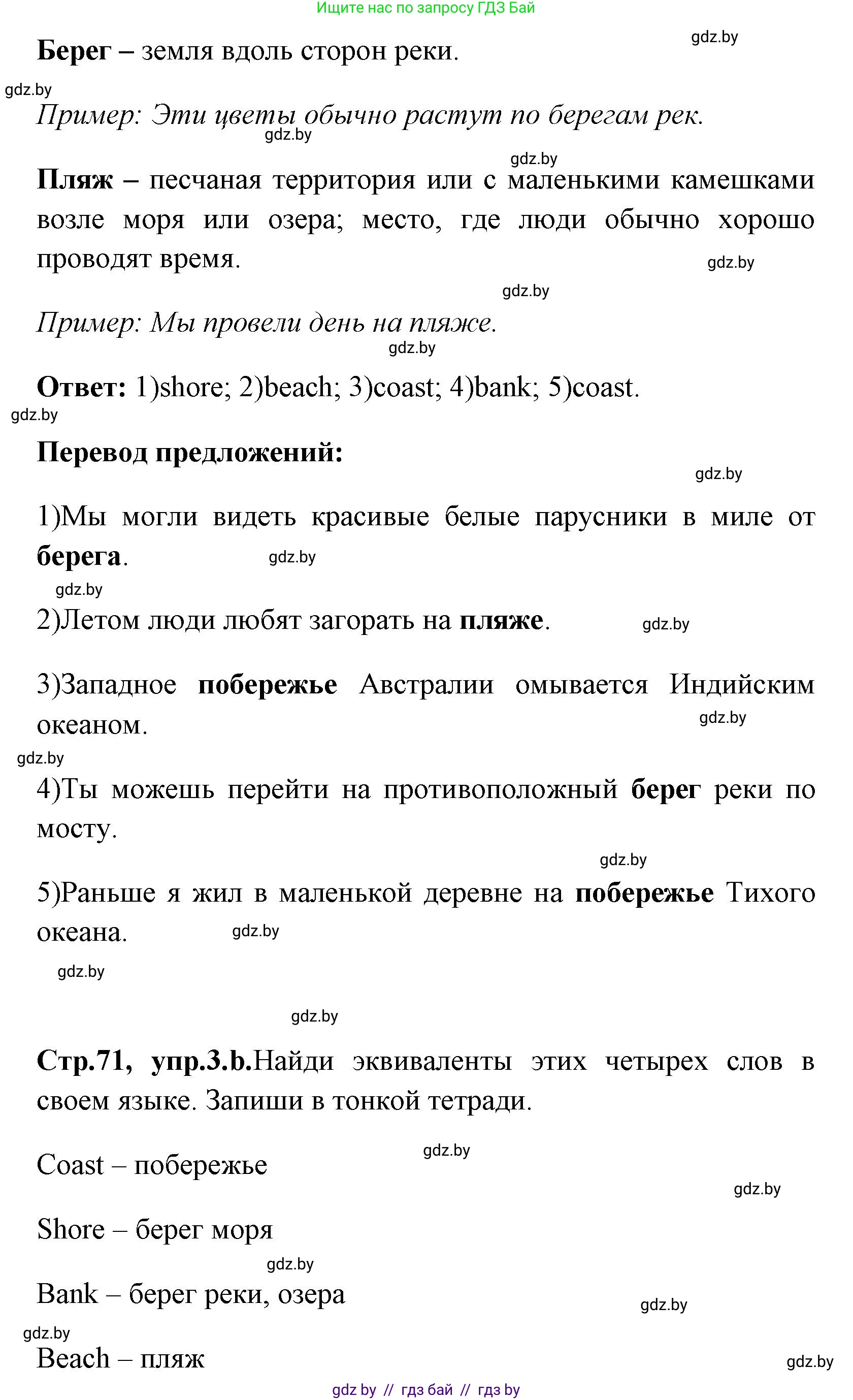 Английский язык (english), 7 класс практикум (activity book ), авторы: Юхнель Наталья Валентиновна, Наумова Елена Георгиевна, Демченко Наталья Валентиновна, Романчук Вероника Романовна, Гуськов А Л, Волков Андрей Валерьевич, издательство Аверсэв, Минск, 2023, Часть ( Part) 2, страница 70, номер 3, Решение (продолжение 2)