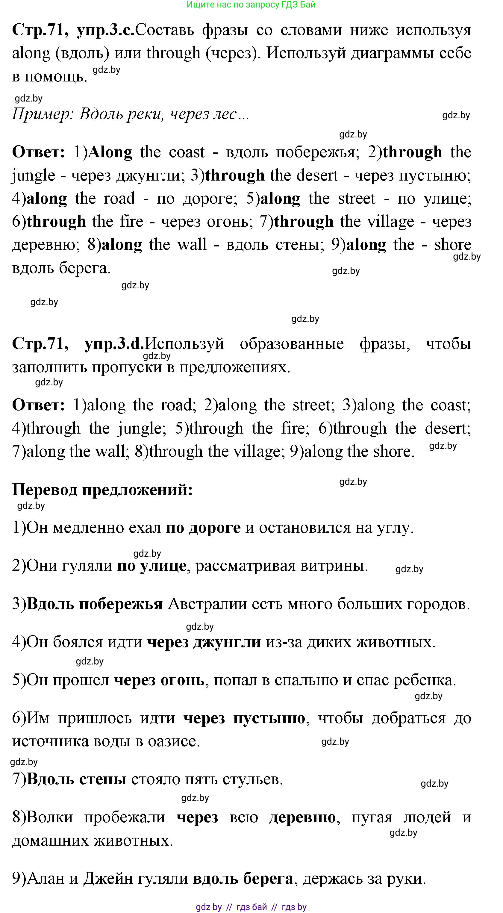 Английский язык (english), 7 класс практикум (activity book ), авторы: Юхнель Наталья Валентиновна, Наумова Елена Георгиевна, Демченко Наталья Валентиновна, Романчук Вероника Романовна, Гуськов А Л, Волков Андрей Валерьевич, издательство Аверсэв, Минск, 2023, Часть ( Part) 2, страница 70, номер 3, Решение (продолжение 3)
