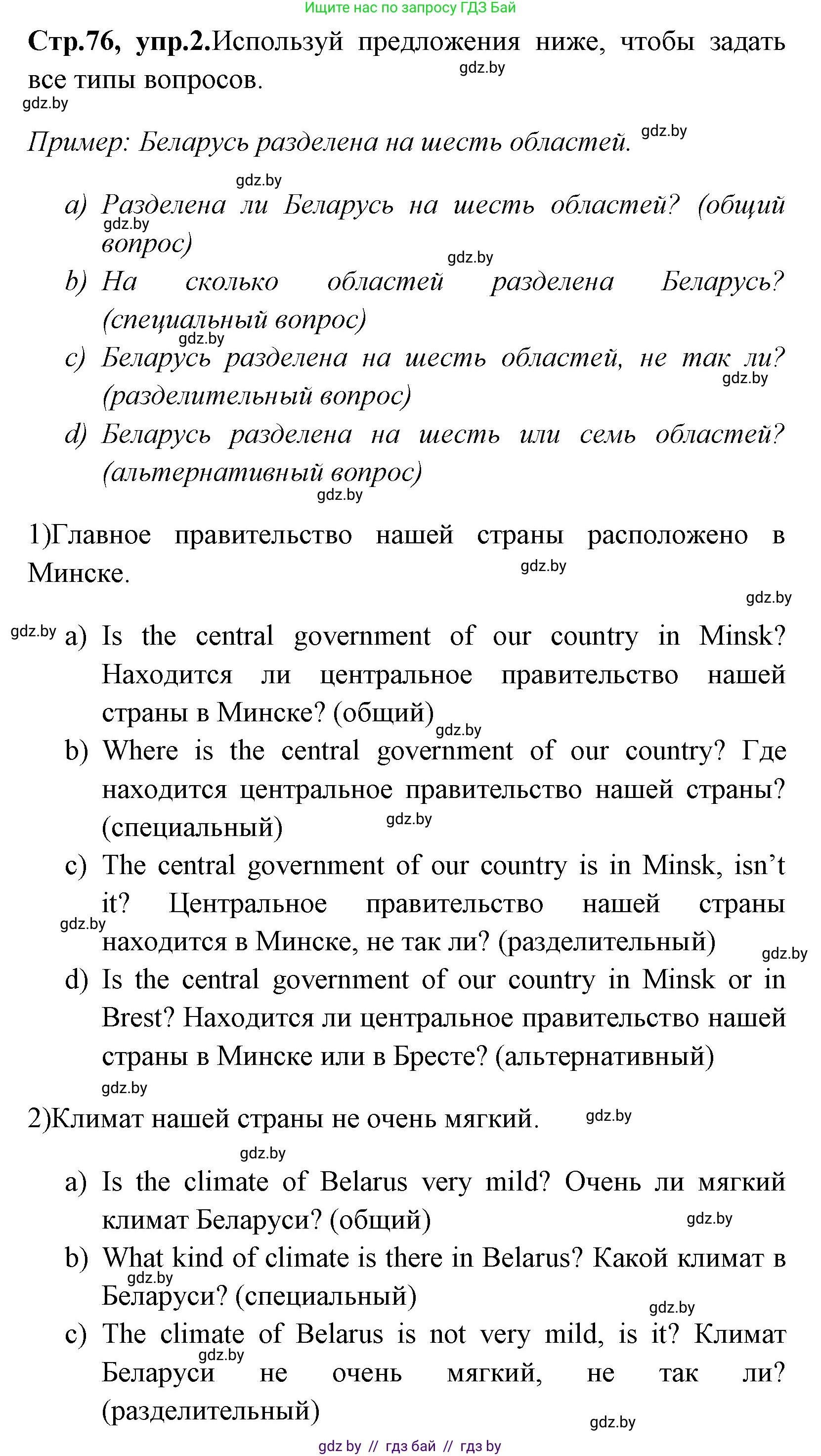 Английский язык (english), 7 класс практикум (activity book ), авторы: Юхнель Наталья Валентиновна, Наумова Елена Георгиевна, Демченко Наталья Валентиновна, Романчук Вероника Романовна, Гуськов А Л, Волков Андрей Валерьевич, издательство Аверсэв, Минск, 2023, Часть ( Part) 2, страница 76, номер 2, Решение