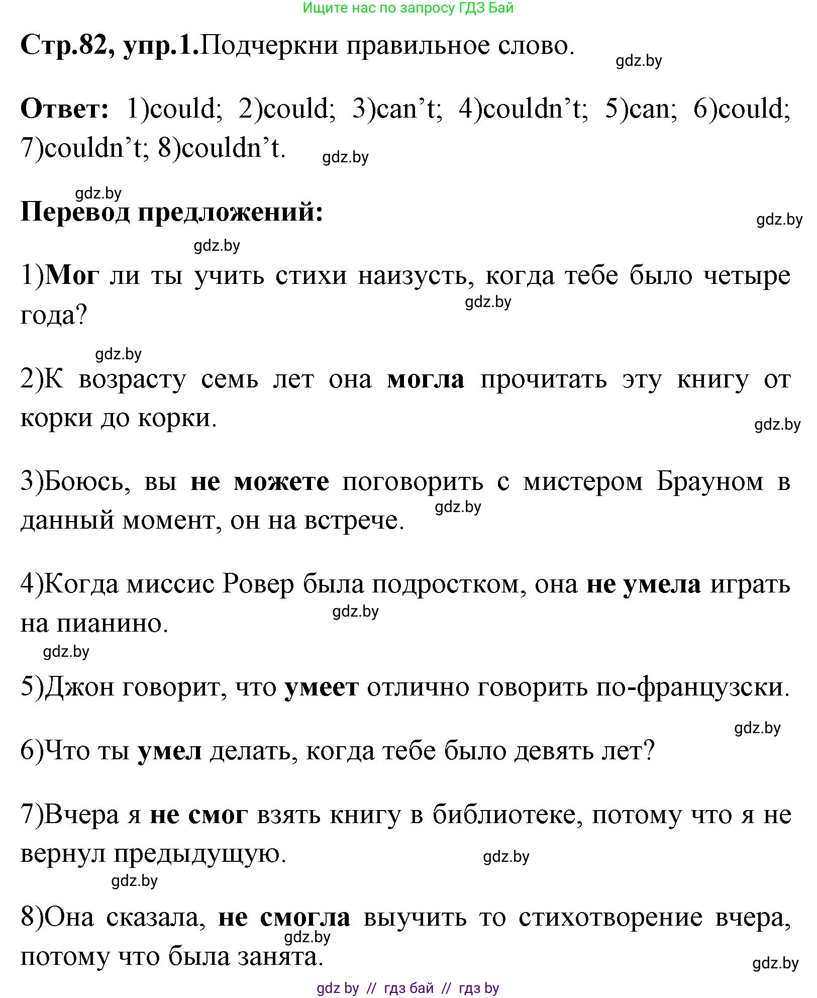 Английский язык (english), 7 класс практикум (activity book ), авторы: Юхнель Наталья Валентиновна, Наумова Елена Георгиевна, Демченко Наталья Валентиновна, Романчук Вероника Романовна, Гуськов А Л, Волков Андрей Валерьевич, издательство Аверсэв, Минск, 2023, Часть ( Part) 2, страница 82, номер 1, Решение