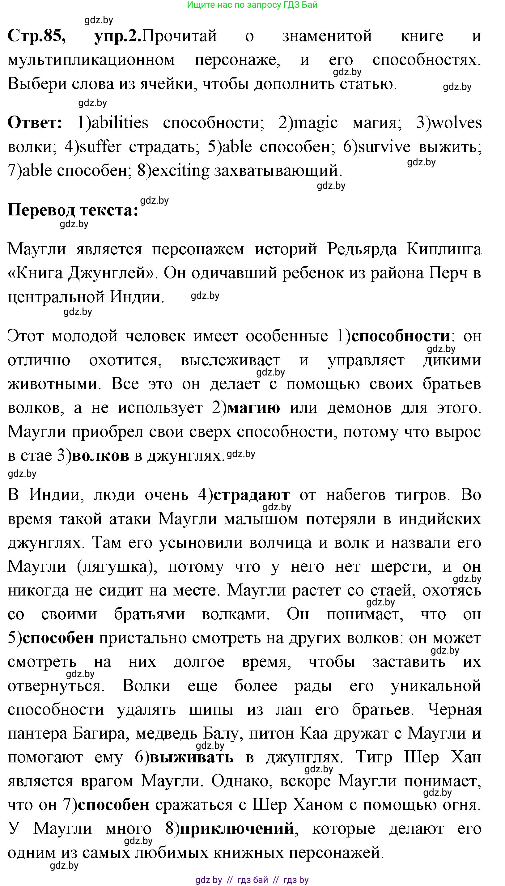 Английский язык (english), 7 класс практикум (activity book ), авторы: Юхнель Наталья Валентиновна, Наумова Елена Георгиевна, Демченко Наталья Валентиновна, Романчук Вероника Романовна, Гуськов А Л, Волков Андрей Валерьевич, издательство Аверсэв, Минск, 2023, Часть ( Part) 2, страница 85, номер 2, Решение