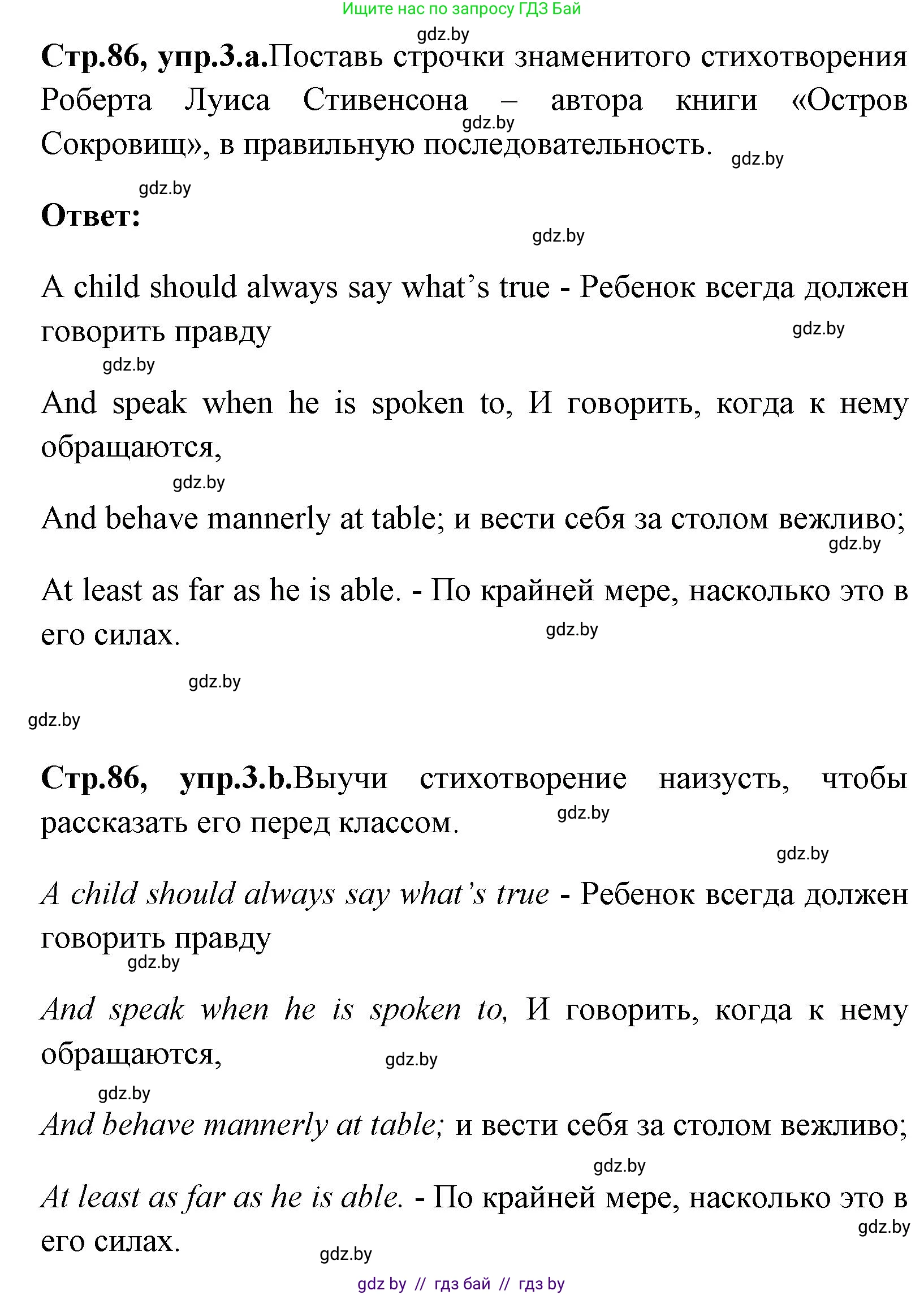 Английский язык (english), 7 класс практикум (activity book ), авторы: Юхнель Наталья Валентиновна, Наумова Елена Георгиевна, Демченко Наталья Валентиновна, Романчук Вероника Романовна, Гуськов А Л, Волков Андрей Валерьевич, издательство Аверсэв, Минск, 2023, Часть ( Part) 2, страница 86, номер 3, Решение