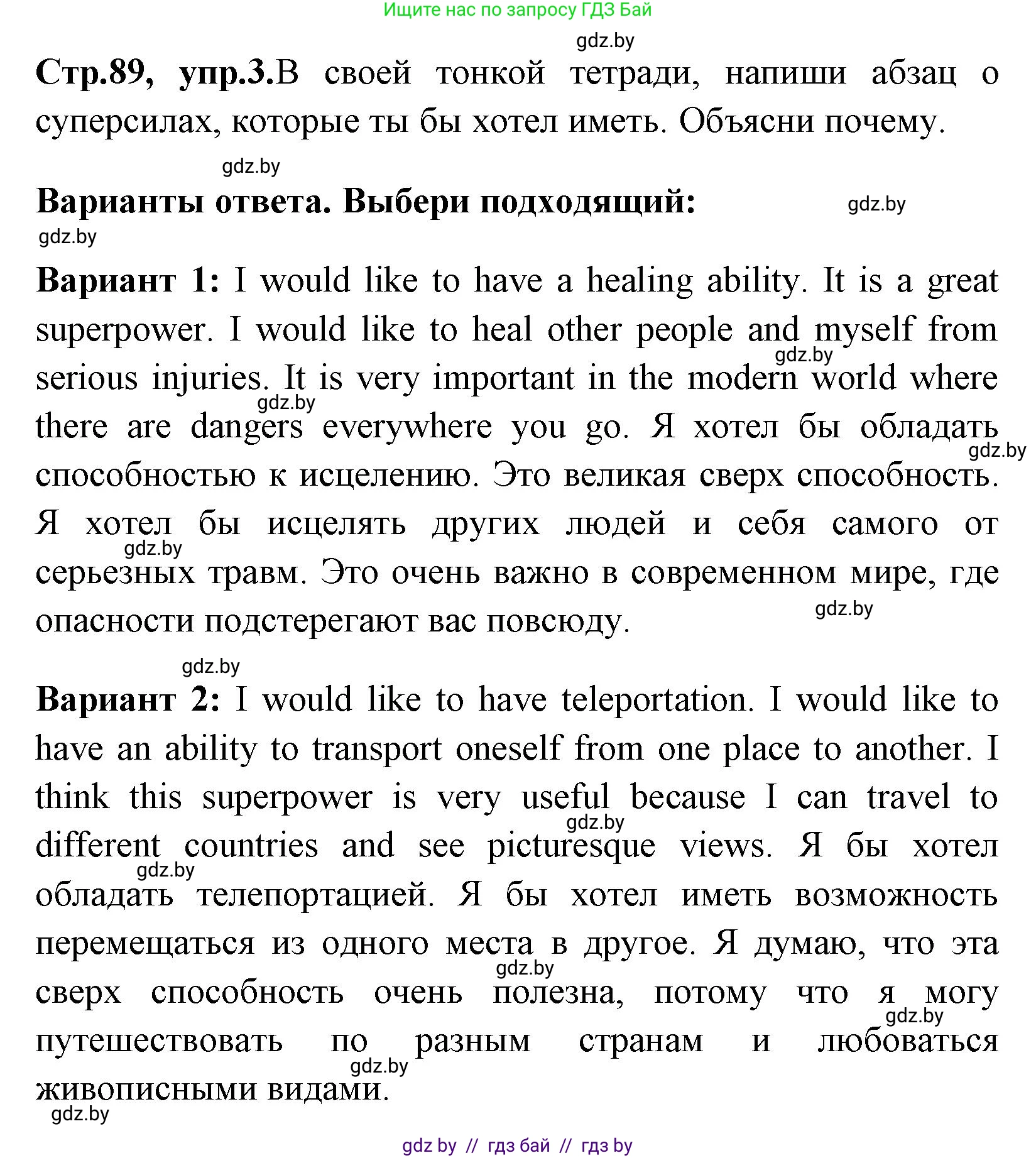 Английский язык (english), 7 класс практикум (activity book ), авторы: Юхнель Наталья Валентиновна, Наумова Елена Георгиевна, Демченко Наталья Валентиновна, Романчук Вероника Романовна, Гуськов А Л, Волков Андрей Валерьевич, издательство Аверсэв, Минск, 2023, Часть ( Part) 2, страница 89, номер 3, Решение