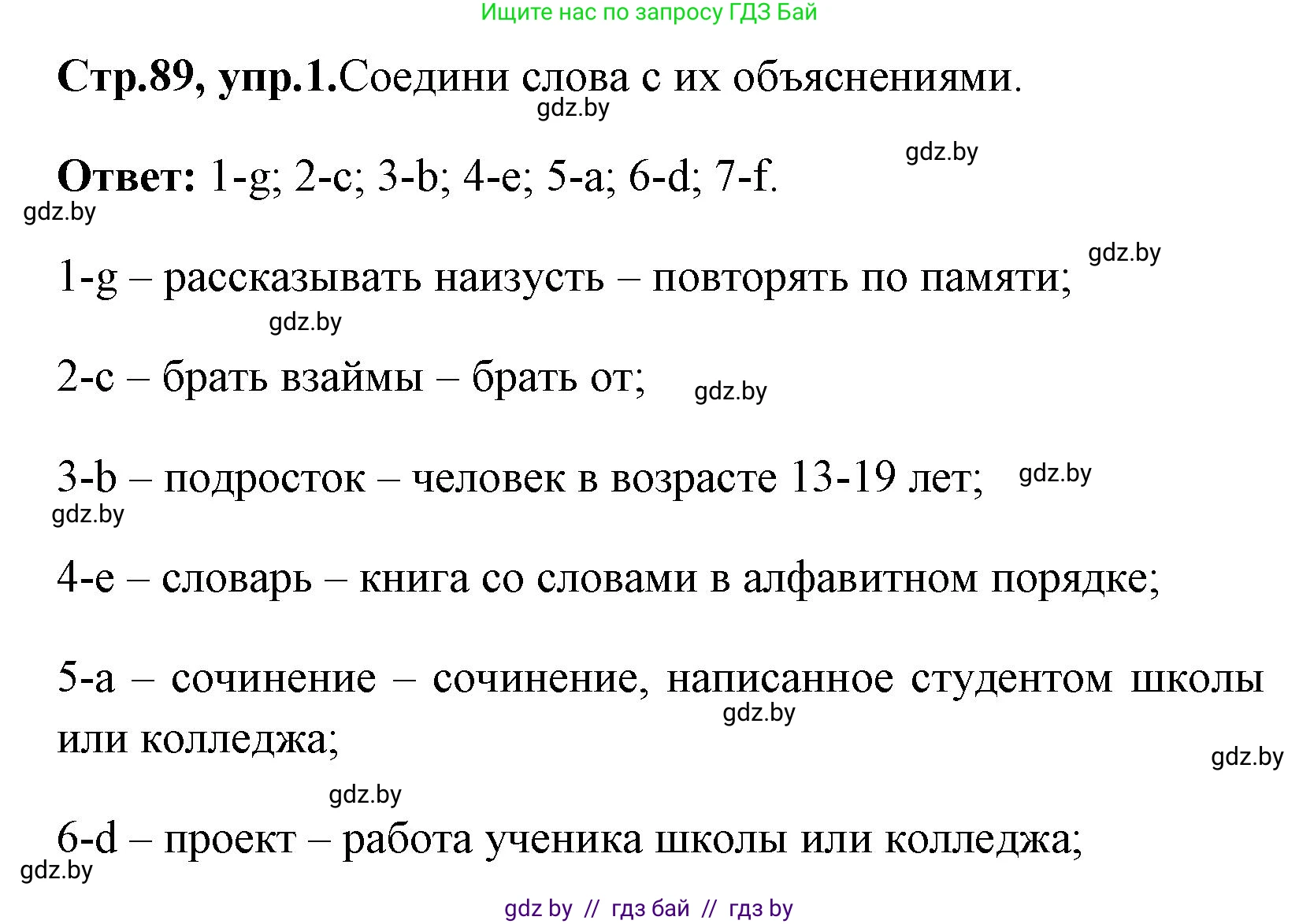 Английский язык (english), 7 класс практикум (activity book ), авторы: Юхнель Наталья Валентиновна, Наумова Елена Георгиевна, Демченко Наталья Валентиновна, Романчук Вероника Романовна, Гуськов А Л, Волков Андрей Валерьевич, издательство Аверсэв, Минск, 2023, Часть ( Part) 2, страница 89, номер 1, Решение