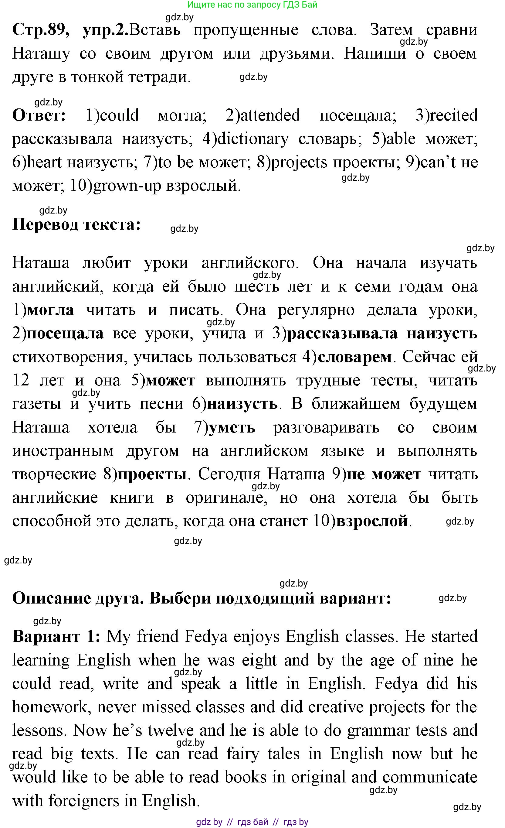 Английский язык (english), 7 класс практикум (activity book ), авторы: Юхнель Наталья Валентиновна, Наумова Елена Георгиевна, Демченко Наталья Валентиновна, Романчук Вероника Романовна, Гуськов А Л, Волков Андрей Валерьевич, издательство Аверсэв, Минск, 2023, Часть ( Part) 2, страница 89, номер 2, Решение