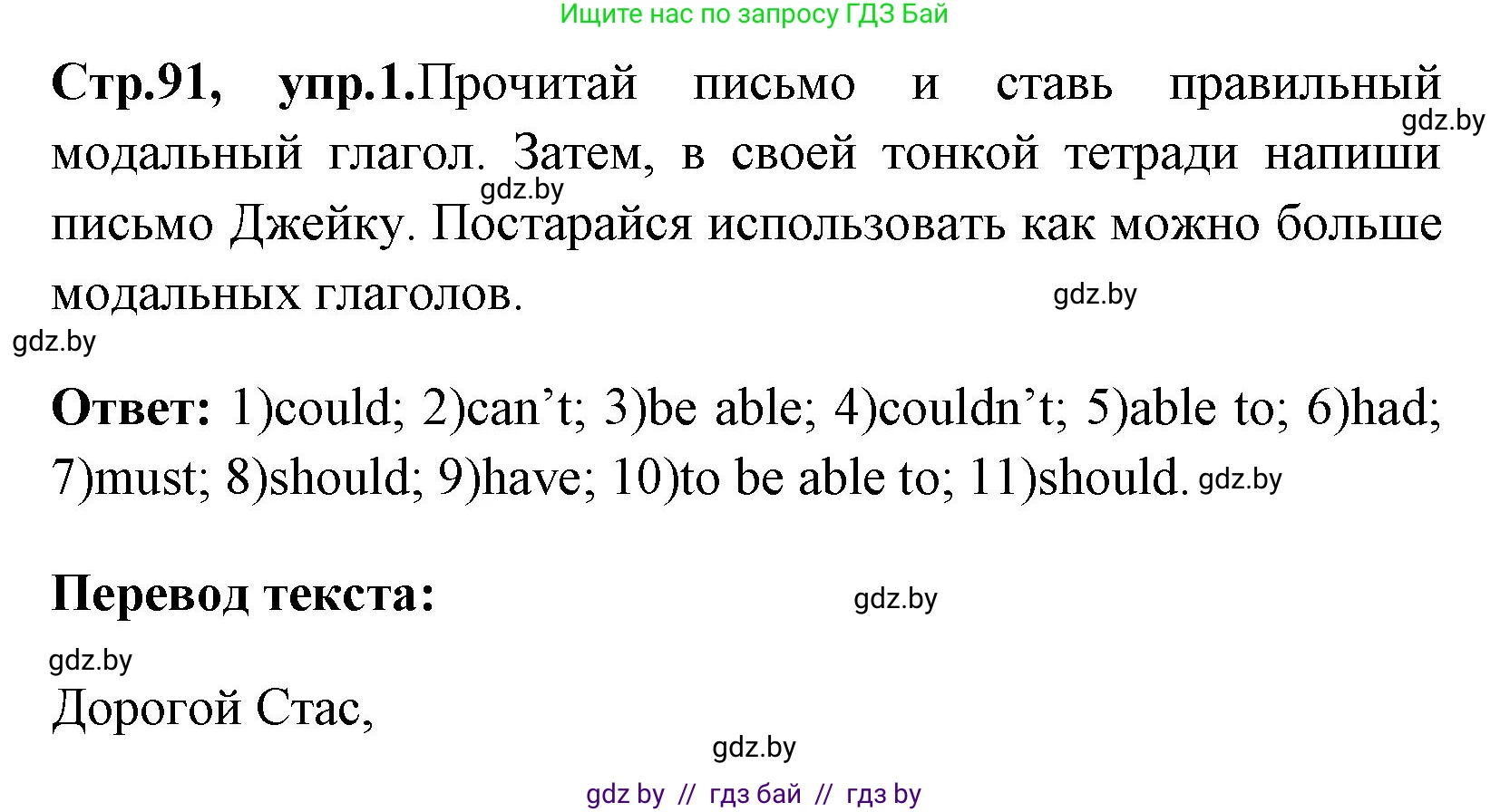 Английский язык (english), 7 класс практикум (activity book ), авторы: Юхнель Наталья Валентиновна, Наумова Елена Георгиевна, Демченко Наталья Валентиновна, Романчук Вероника Романовна, Гуськов А Л, Волков Андрей Валерьевич, издательство Аверсэв, Минск, 2023, Часть ( Part) 2, страница 91, номер 1, Решение