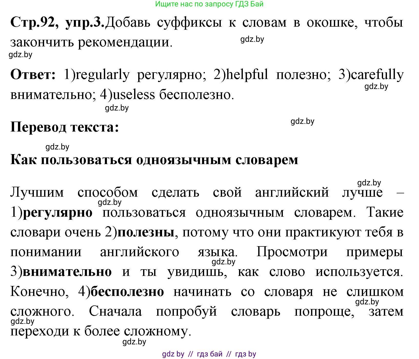 Английский язык (english), 7 класс практикум (activity book ), авторы: Юхнель Наталья Валентиновна, Наумова Елена Георгиевна, Демченко Наталья Валентиновна, Романчук Вероника Романовна, Гуськов А Л, Волков Андрей Валерьевич, издательство Аверсэв, Минск, 2023, Часть ( Part) 2, страница 92, номер 3, Решение