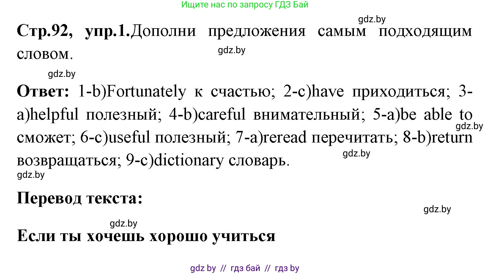 Английский язык (english), 7 класс практикум (activity book ), авторы: Юхнель Наталья Валентиновна, Наумова Елена Георгиевна, Демченко Наталья Валентиновна, Романчук Вероника Романовна, Гуськов А Л, Волков Андрей Валерьевич, издательство Аверсэв, Минск, 2023, Часть ( Part) 2, страница 92, номер 1, Решение