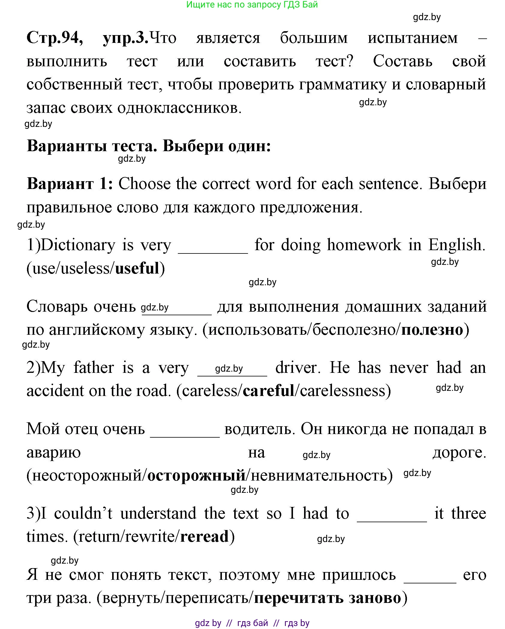 Английский язык (english), 7 класс практикум (activity book ), авторы: Юхнель Наталья Валентиновна, Наумова Елена Георгиевна, Демченко Наталья Валентиновна, Романчук Вероника Романовна, Гуськов А Л, Волков Андрей Валерьевич, издательство Аверсэв, Минск, 2023, Часть ( Part) 2, страница 94, номер 3, Решение