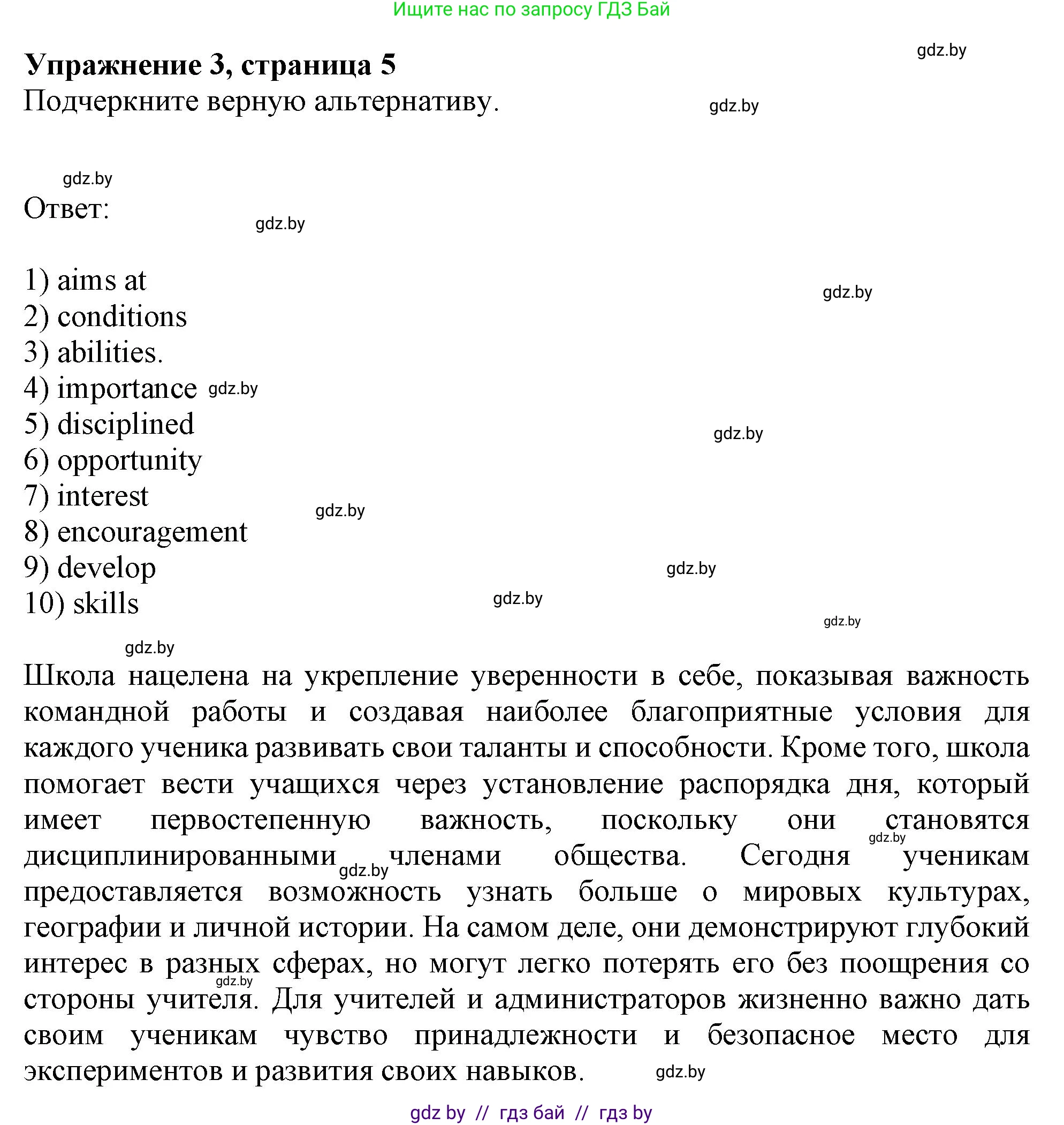 Английский язык (english), 8 класс рабочая тетрадь (activity book), авторы: Демченко Наталья Валентиновна, Севрюкова Татьяна Юрьевна, Наумова Елена Георгиевна, Рыбалко О Н, Манешина А В, Маслёнченко Н А, Бушуева Эдите Владиславовна, издательство Аверсэв, Минск, 2022, розового цвета, Часть 1, страница 5, номер 3, Решение
