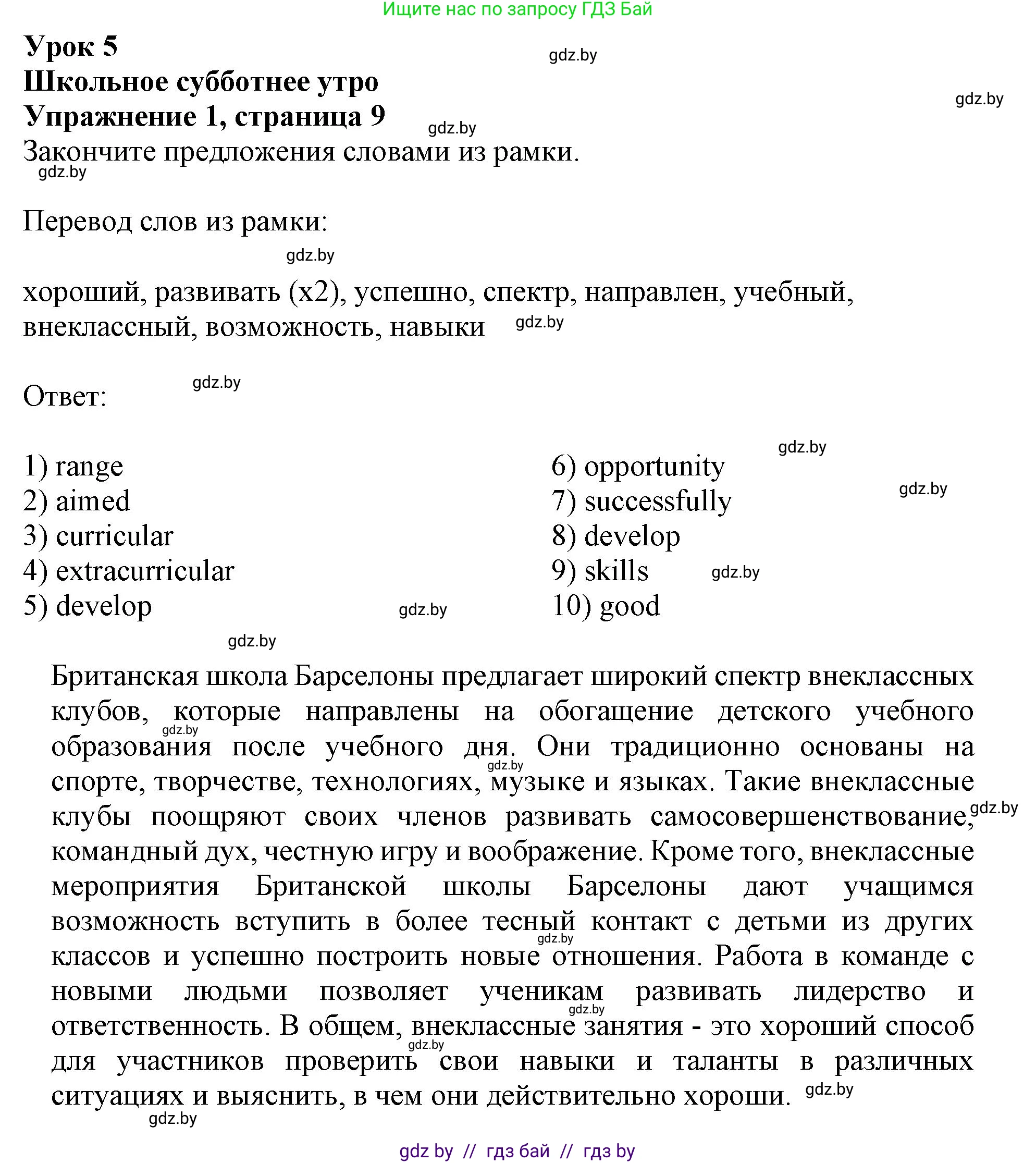 Английский язык (english), 8 класс рабочая тетрадь (activity book), авторы: Демченко Наталья Валентиновна, Севрюкова Татьяна Юрьевна, Наумова Елена Георгиевна, Рыбалко О Н, Манешина А В, Маслёнченко Н А, Бушуева Эдите Владиславовна, издательство Аверсэв, Минск, 2022, розового цвета, Часть 1, страница 9, номер 1, Решение