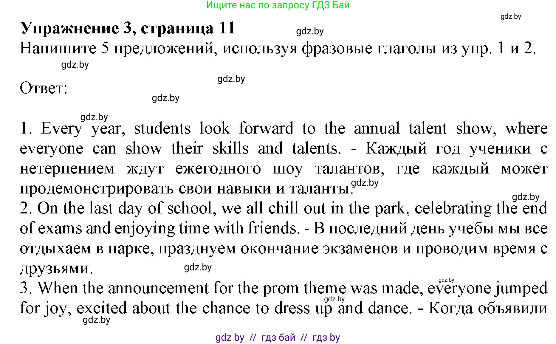 Английский язык (english), 8 класс рабочая тетрадь (activity book), авторы: Демченко Наталья Валентиновна, Севрюкова Татьяна Юрьевна, Наумова Елена Георгиевна, Рыбалко О Н, Манешина А В, Маслёнченко Н А, Бушуева Эдите Владиславовна, издательство Аверсэв, Минск, 2022, розового цвета, Часть 1, страница 11, номер 3, Решение