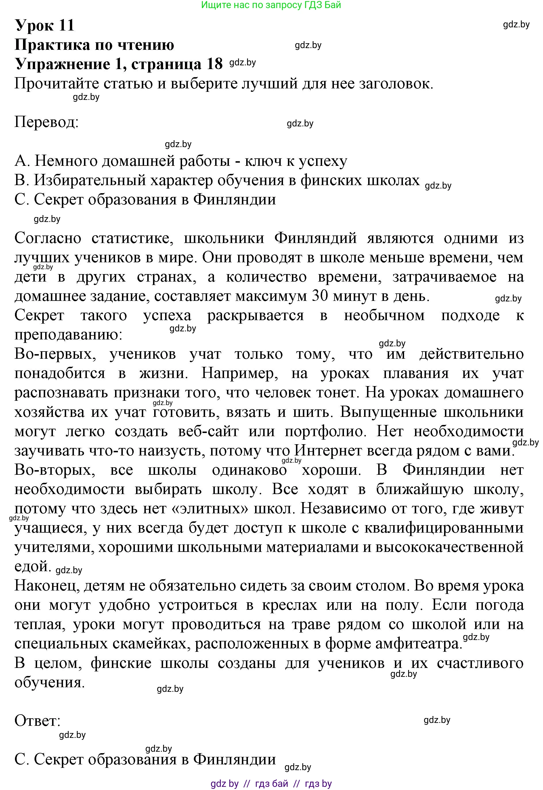 Английский язык (english), 8 класс рабочая тетрадь (activity book), авторы: Демченко Наталья Валентиновна, Севрюкова Татьяна Юрьевна, Наумова Елена Георгиевна, Рыбалко О Н, Манешина А В, Маслёнченко Н А, Бушуева Эдите Владиславовна, издательство Аверсэв, Минск, 2022, розового цвета, Часть 1, страница 18, номер 1, Решение