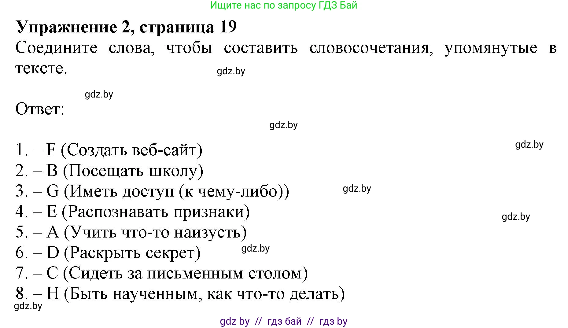 Английский язык (english), 8 класс рабочая тетрадь (activity book), авторы: Демченко Наталья Валентиновна, Севрюкова Татьяна Юрьевна, Наумова Елена Георгиевна, Рыбалко О Н, Манешина А В, Маслёнченко Н А, Бушуева Эдите Владиславовна, издательство Аверсэв, Минск, 2022, розового цвета, Часть 1, страница 19, номер 2, Решение