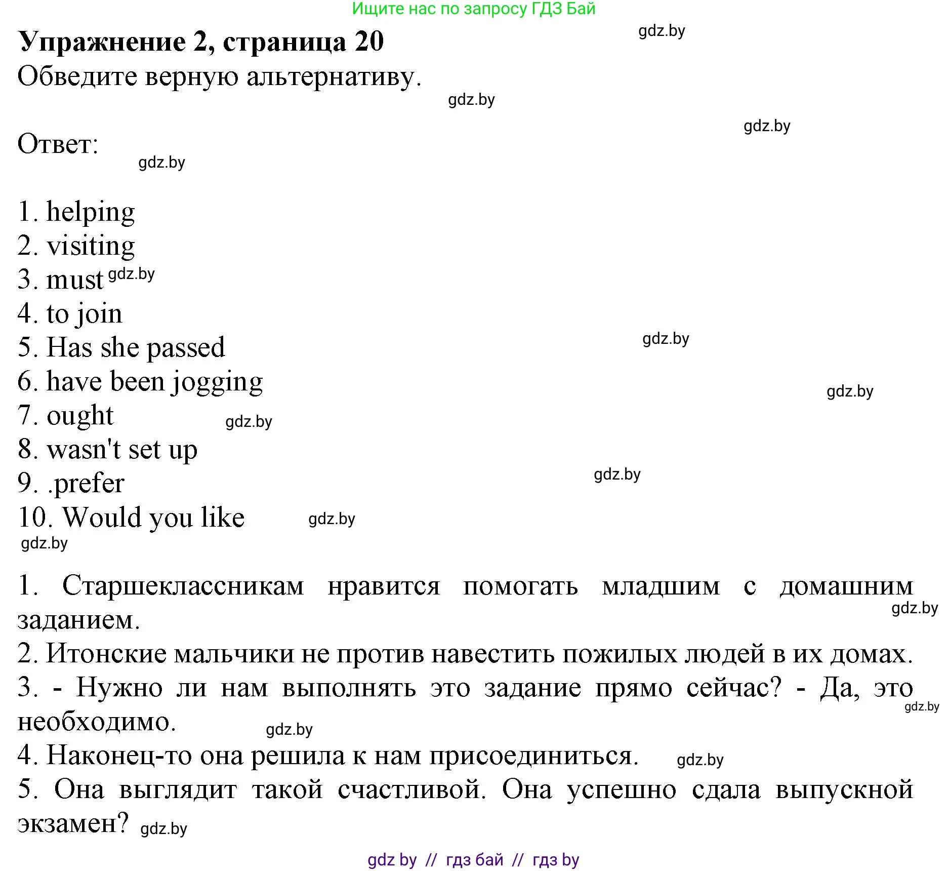 Английский язык (english), 8 класс рабочая тетрадь (activity book), авторы: Демченко Наталья Валентиновна, Севрюкова Татьяна Юрьевна, Наумова Елена Георгиевна, Рыбалко О Н, Манешина А В, Маслёнченко Н А, Бушуева Эдите Владиславовна, издательство Аверсэв, Минск, 2022, розового цвета, Часть 1, страница 20, номер 2, Решение