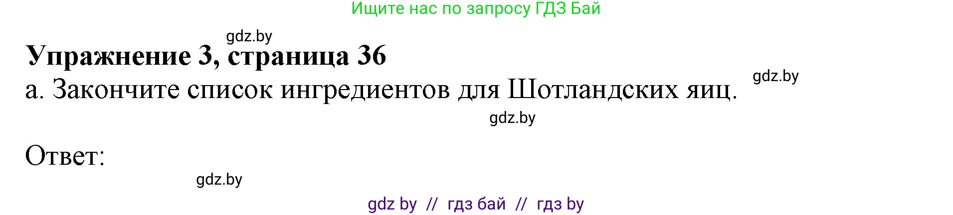 Английский язык (english), 8 класс рабочая тетрадь (activity book), авторы: Демченко Наталья Валентиновна, Севрюкова Татьяна Юрьевна, Наумова Елена Георгиевна, Рыбалко О Н, Манешина А В, Маслёнченко Н А, Бушуева Эдите Владиславовна, издательство Аверсэв, Минск, 2022, розового цвета, Часть 1, страница 36, номер 3, Решение