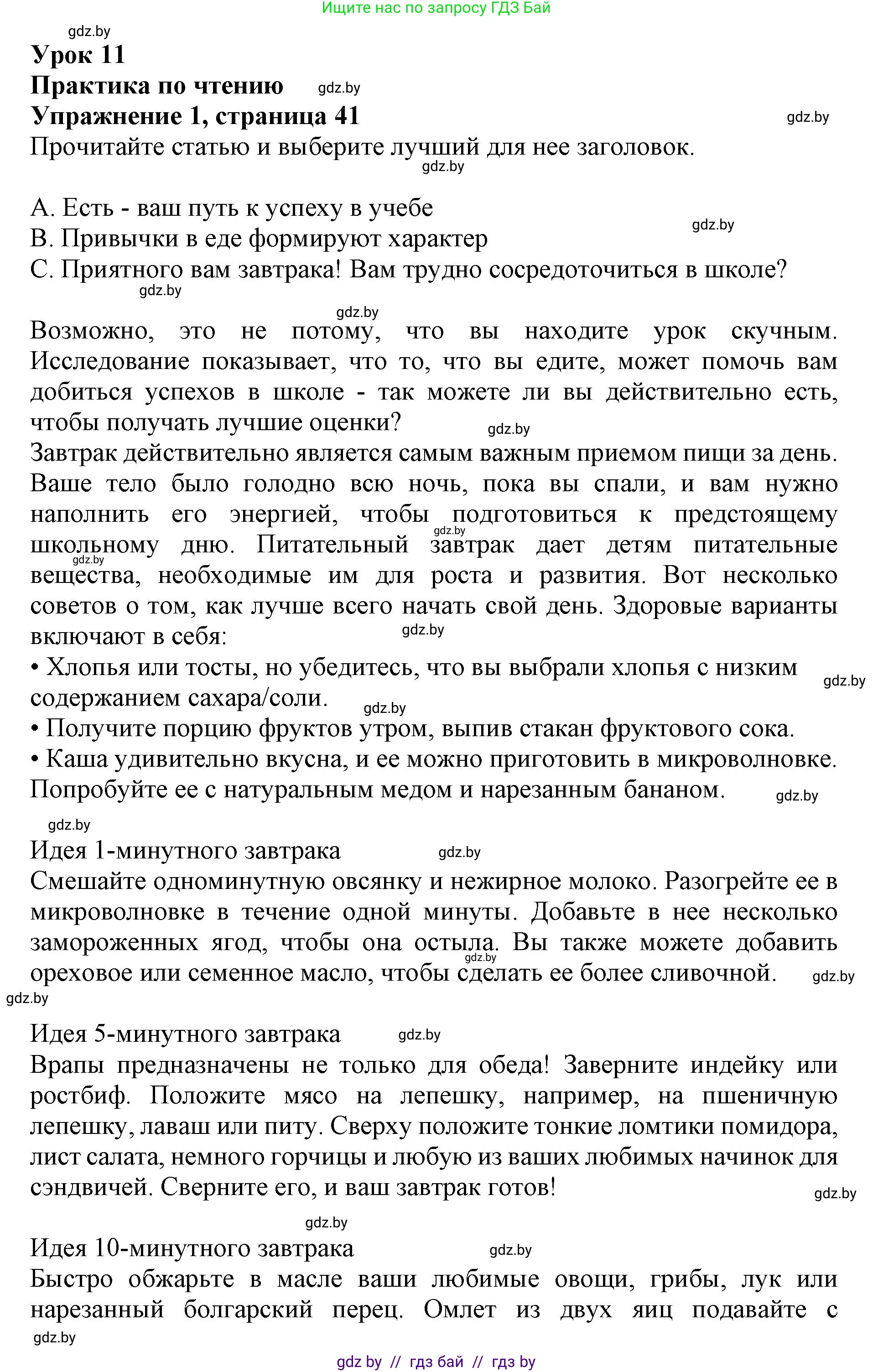 Английский язык (english), 8 класс рабочая тетрадь (activity book), авторы: Демченко Наталья Валентиновна, Севрюкова Татьяна Юрьевна, Наумова Елена Георгиевна, Рыбалко О Н, Манешина А В, Маслёнченко Н А, Бушуева Эдите Владиславовна, издательство Аверсэв, Минск, 2022, розового цвета, Часть 1, страница 41, номер 1, Решение