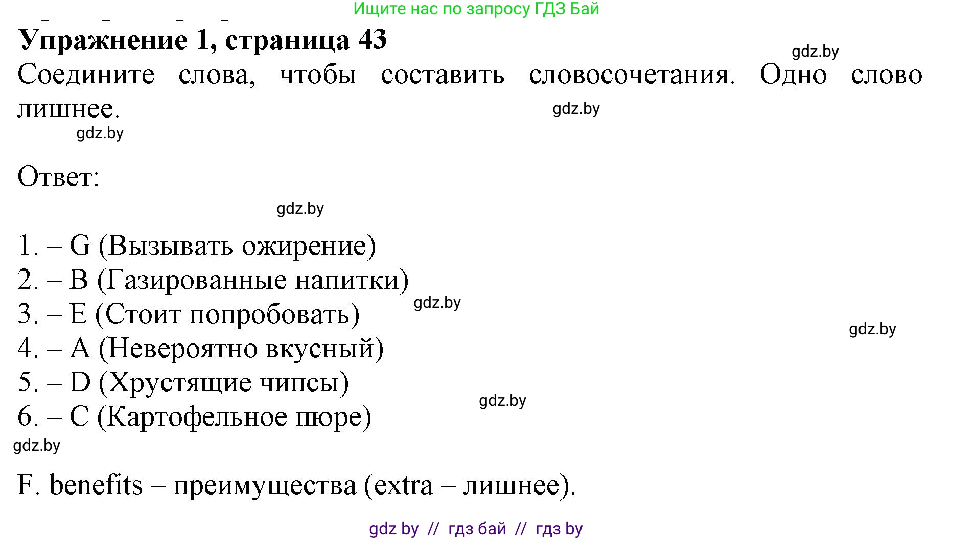 Английский язык (english), 8 класс рабочая тетрадь (activity book), авторы: Демченко Наталья Валентиновна, Севрюкова Татьяна Юрьевна, Наумова Елена Георгиевна, Рыбалко О Н, Манешина А В, Маслёнченко Н А, Бушуева Эдите Владиславовна, издательство Аверсэв, Минск, 2022, розового цвета, Часть 1, страница 43, номер 1, Решение