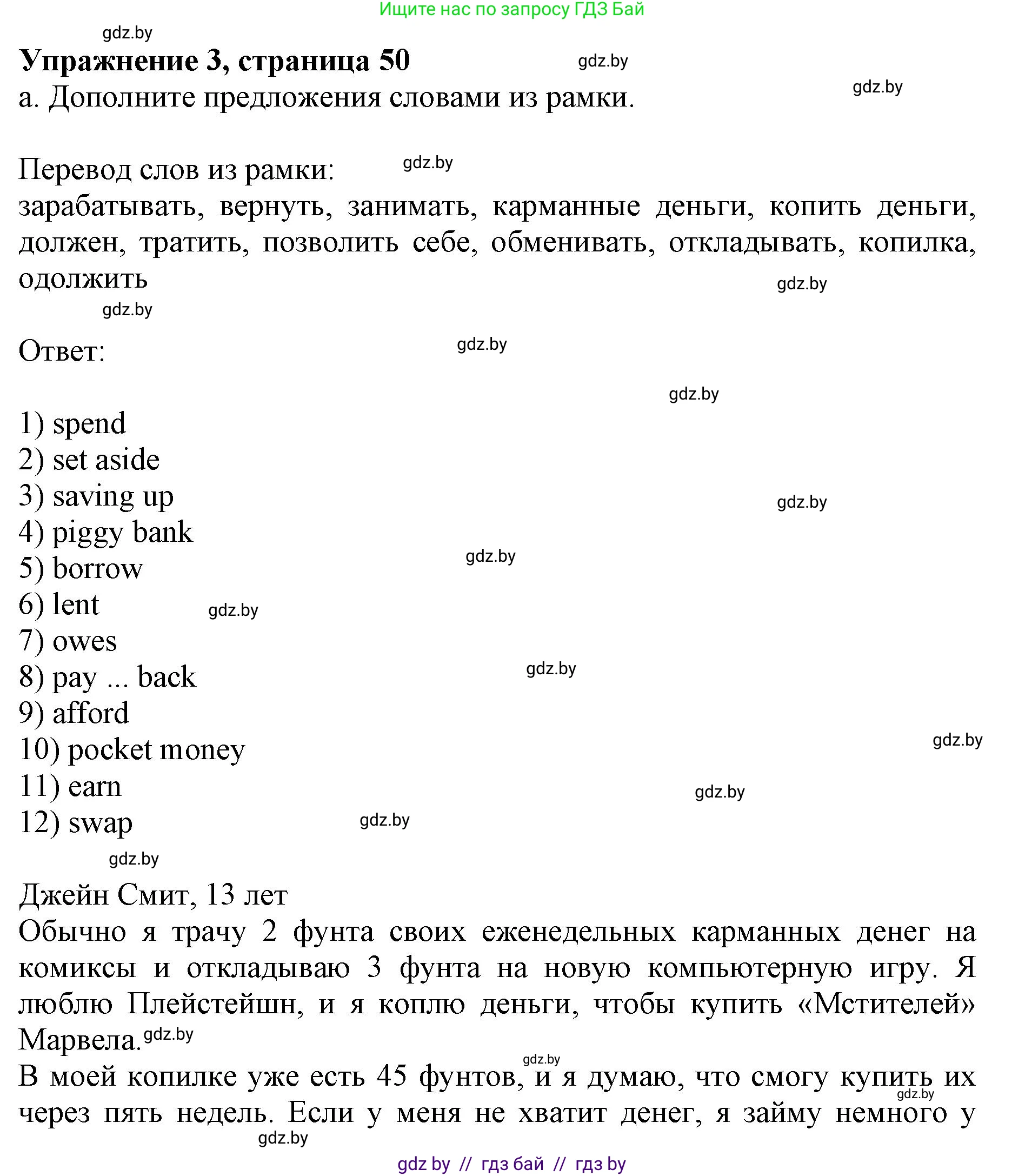 Английский язык (english), 8 класс рабочая тетрадь (activity book), авторы: Демченко Наталья Валентиновна, Севрюкова Татьяна Юрьевна, Наумова Елена Георгиевна, Рыбалко О Н, Манешина А В, Маслёнченко Н А, Бушуева Эдите Владиславовна, издательство Аверсэв, Минск, 2022, розового цвета, Часть 1, страница 50, номер 3, Решение