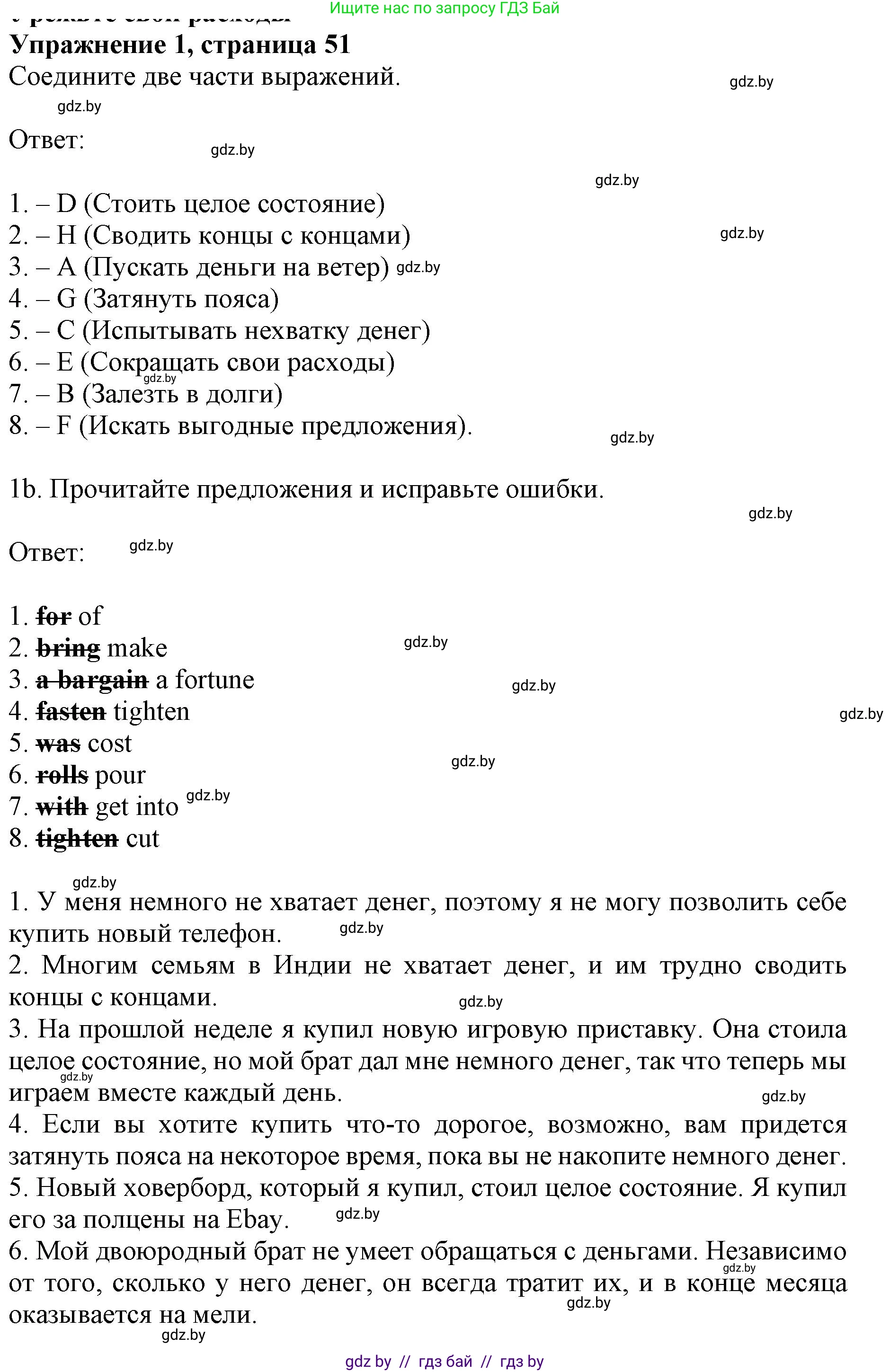 Английский язык (english), 8 класс рабочая тетрадь (activity book), авторы: Демченко Наталья Валентиновна, Севрюкова Татьяна Юрьевна, Наумова Елена Георгиевна, Рыбалко О Н, Манешина А В, Маслёнченко Н А, Бушуева Эдите Владиславовна, издательство Аверсэв, Минск, 2022, розового цвета, Часть 1, страница 51, номер 1, Решение