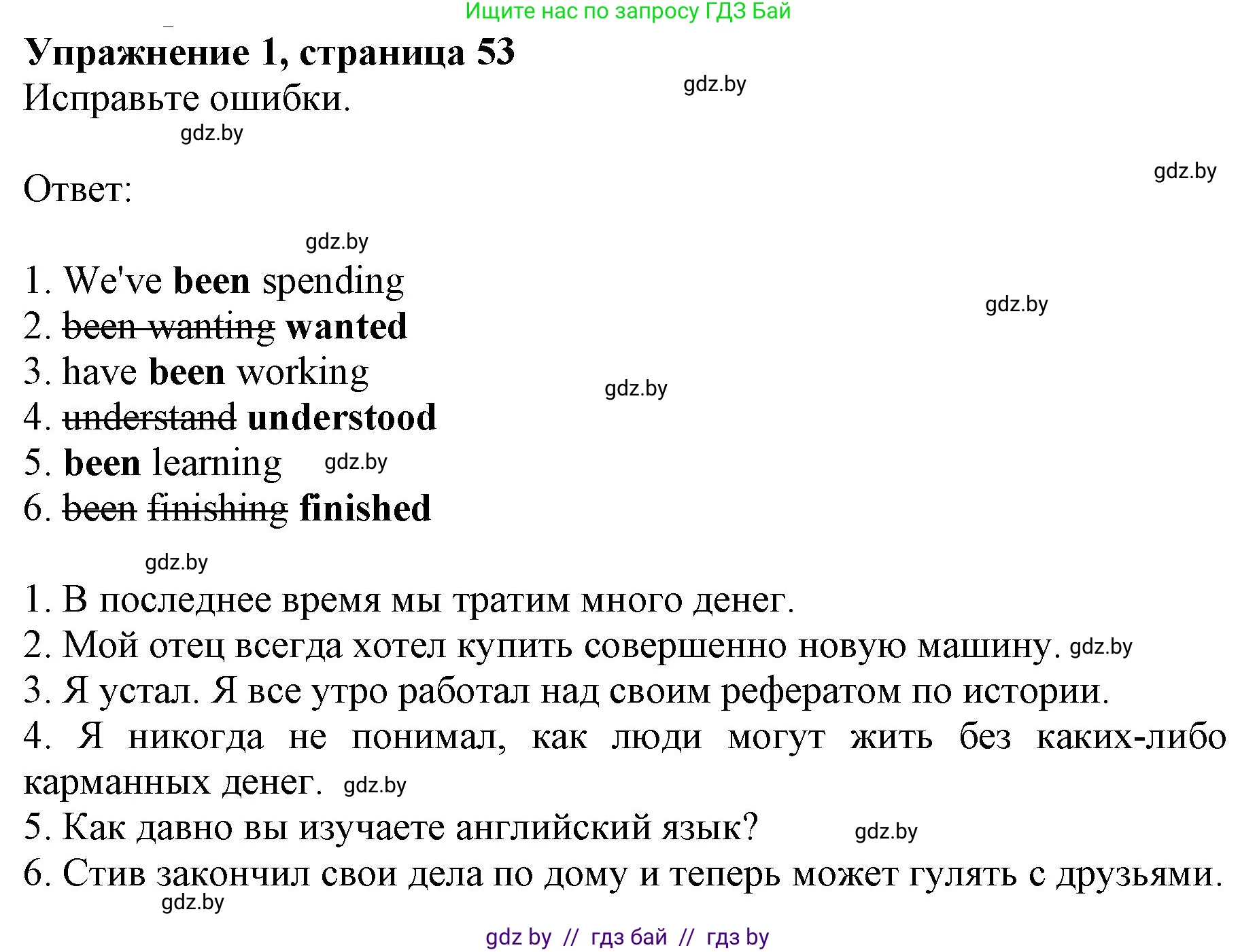 Английский язык (english), 8 класс рабочая тетрадь (activity book), авторы: Демченко Наталья Валентиновна, Севрюкова Татьяна Юрьевна, Наумова Елена Георгиевна, Рыбалко О Н, Манешина А В, Маслёнченко Н А, Бушуева Эдите Владиславовна, издательство Аверсэв, Минск, 2022, розового цвета, Часть 1, страница 53, номер 1, Решение