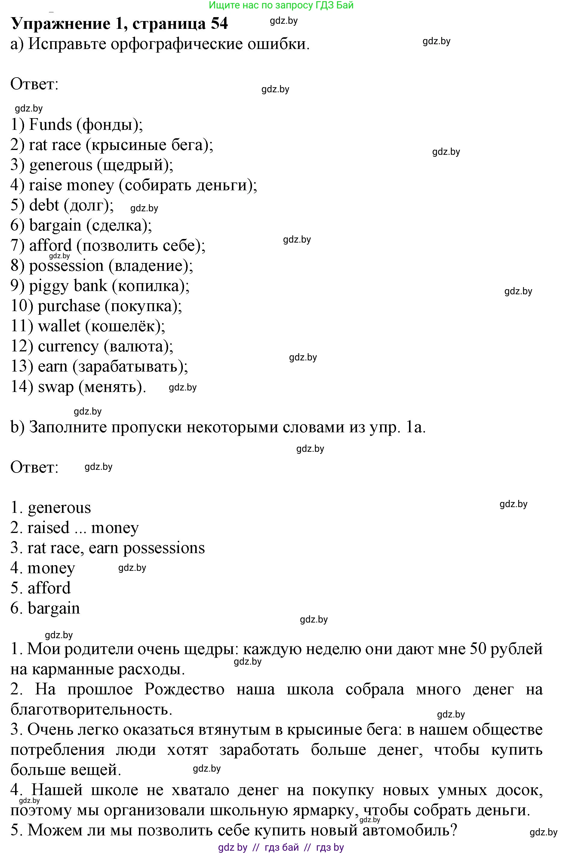 Английский язык (english), 8 класс рабочая тетрадь (activity book), авторы: Демченко Наталья Валентиновна, Севрюкова Татьяна Юрьевна, Наумова Елена Георгиевна, Рыбалко О Н, Манешина А В, Маслёнченко Н А, Бушуева Эдите Владиславовна, издательство Аверсэв, Минск, 2022, розового цвета, Часть 1, страница 54, номер 1, Решение
