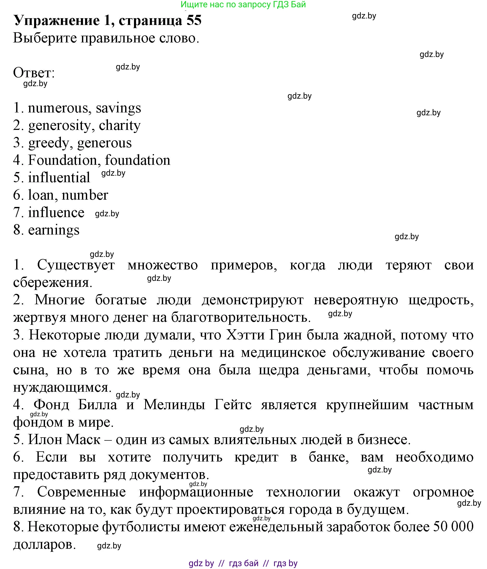 Английский язык (english), 8 класс рабочая тетрадь (activity book), авторы: Демченко Наталья Валентиновна, Севрюкова Татьяна Юрьевна, Наумова Елена Георгиевна, Рыбалко О Н, Манешина А В, Маслёнченко Н А, Бушуева Эдите Владиславовна, издательство Аверсэв, Минск, 2022, розового цвета, Часть 1, страница 55, номер 1, Решение