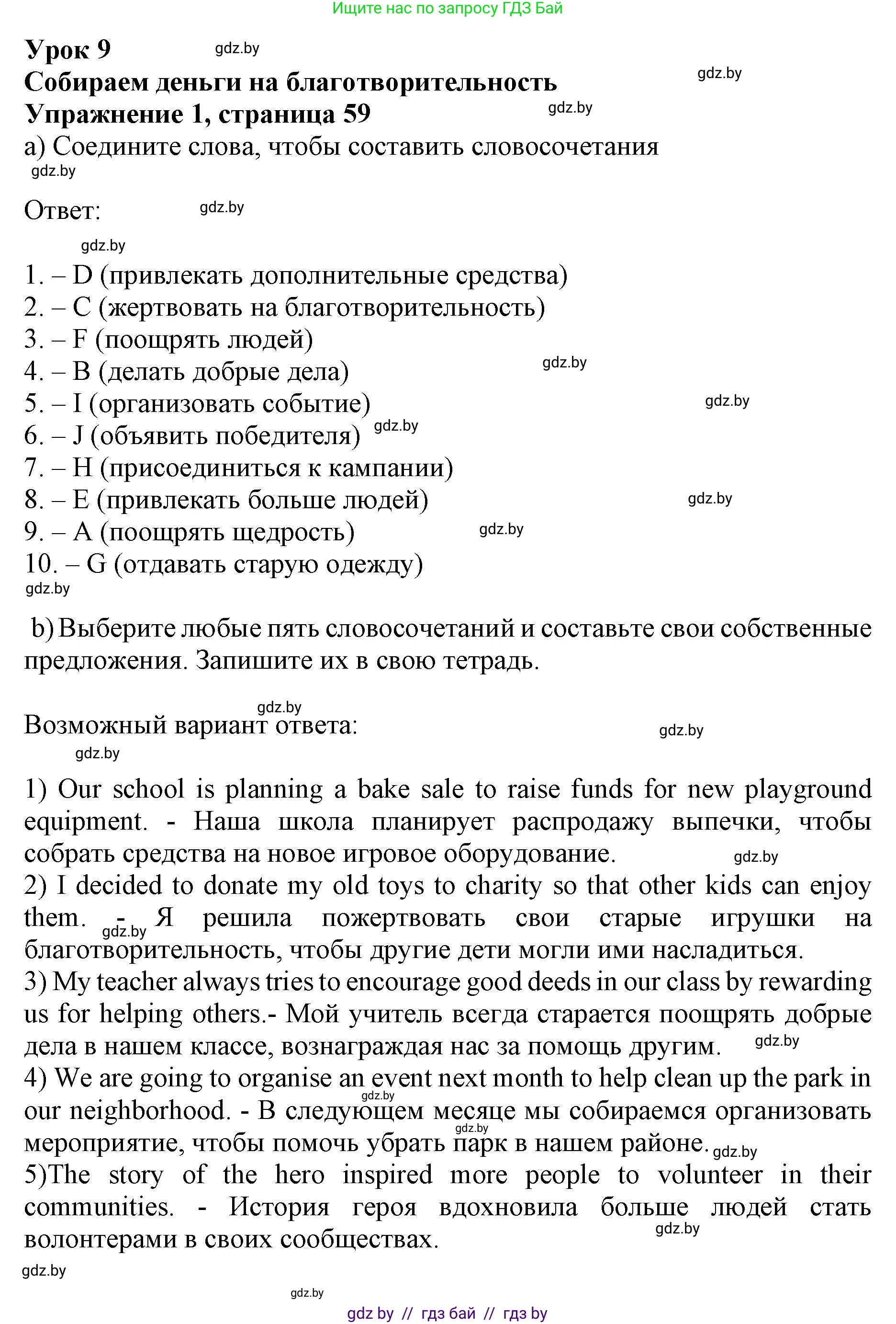 Английский язык (english), 8 класс рабочая тетрадь (activity book), авторы: Демченко Наталья Валентиновна, Севрюкова Татьяна Юрьевна, Наумова Елена Георгиевна, Рыбалко О Н, Манешина А В, Маслёнченко Н А, Бушуева Эдите Владиславовна, издательство Аверсэв, Минск, 2022, розового цвета, Часть 1, страница 59, номер 1, Решение
