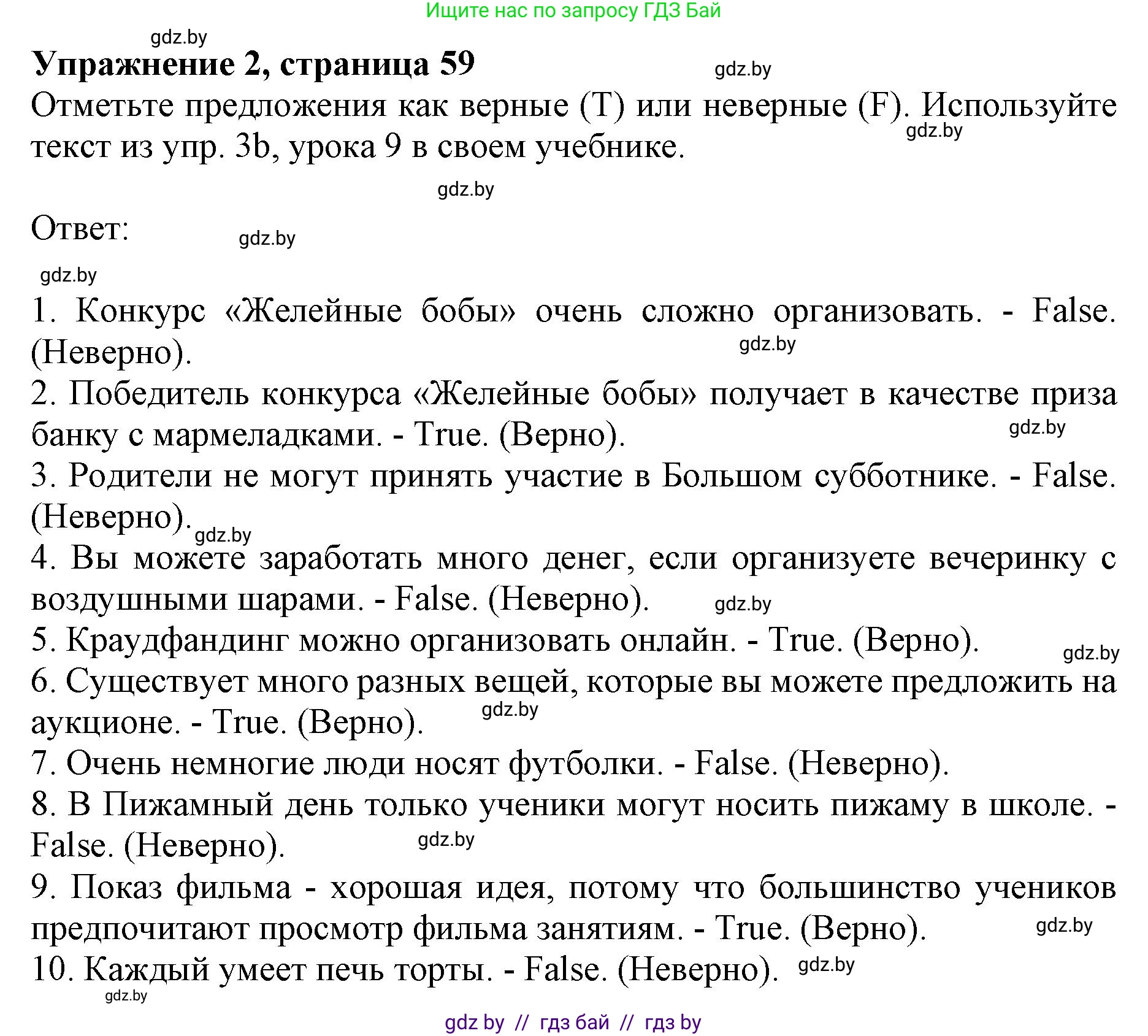 Английский язык (english), 8 класс рабочая тетрадь (activity book), авторы: Демченко Наталья Валентиновна, Севрюкова Татьяна Юрьевна, Наумова Елена Георгиевна, Рыбалко О Н, Манешина А В, Маслёнченко Н А, Бушуева Эдите Владиславовна, издательство Аверсэв, Минск, 2022, розового цвета, Часть 1, страница 59, номер 2, Решение